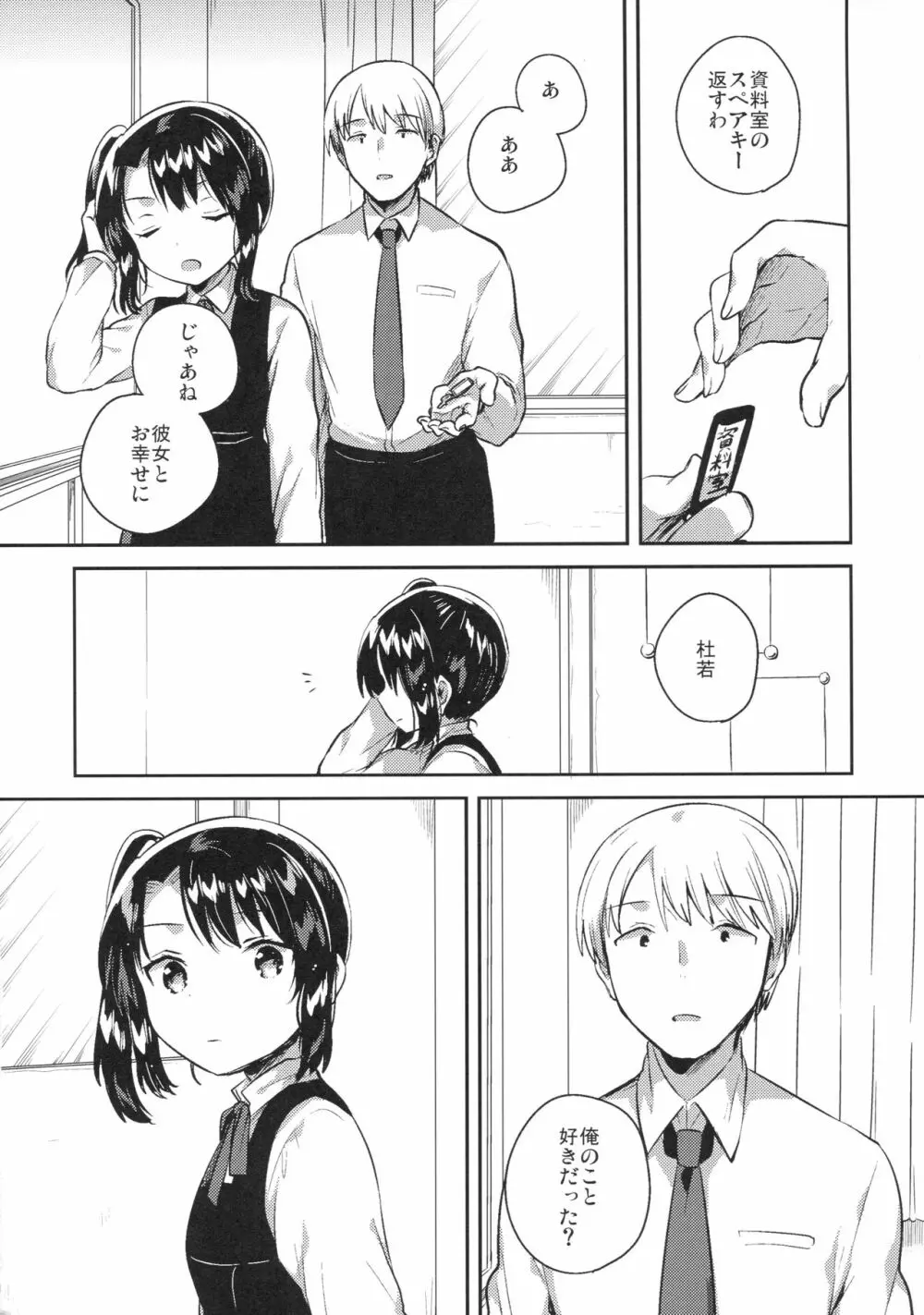 先生はロリコンで最低変態のゴミクズ【後】 Page.23