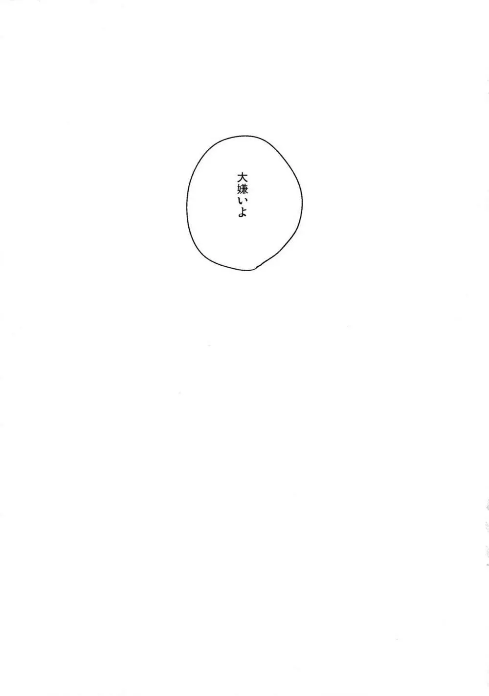 先生はロリコンで最低変態のゴミクズ【後】 Page.24