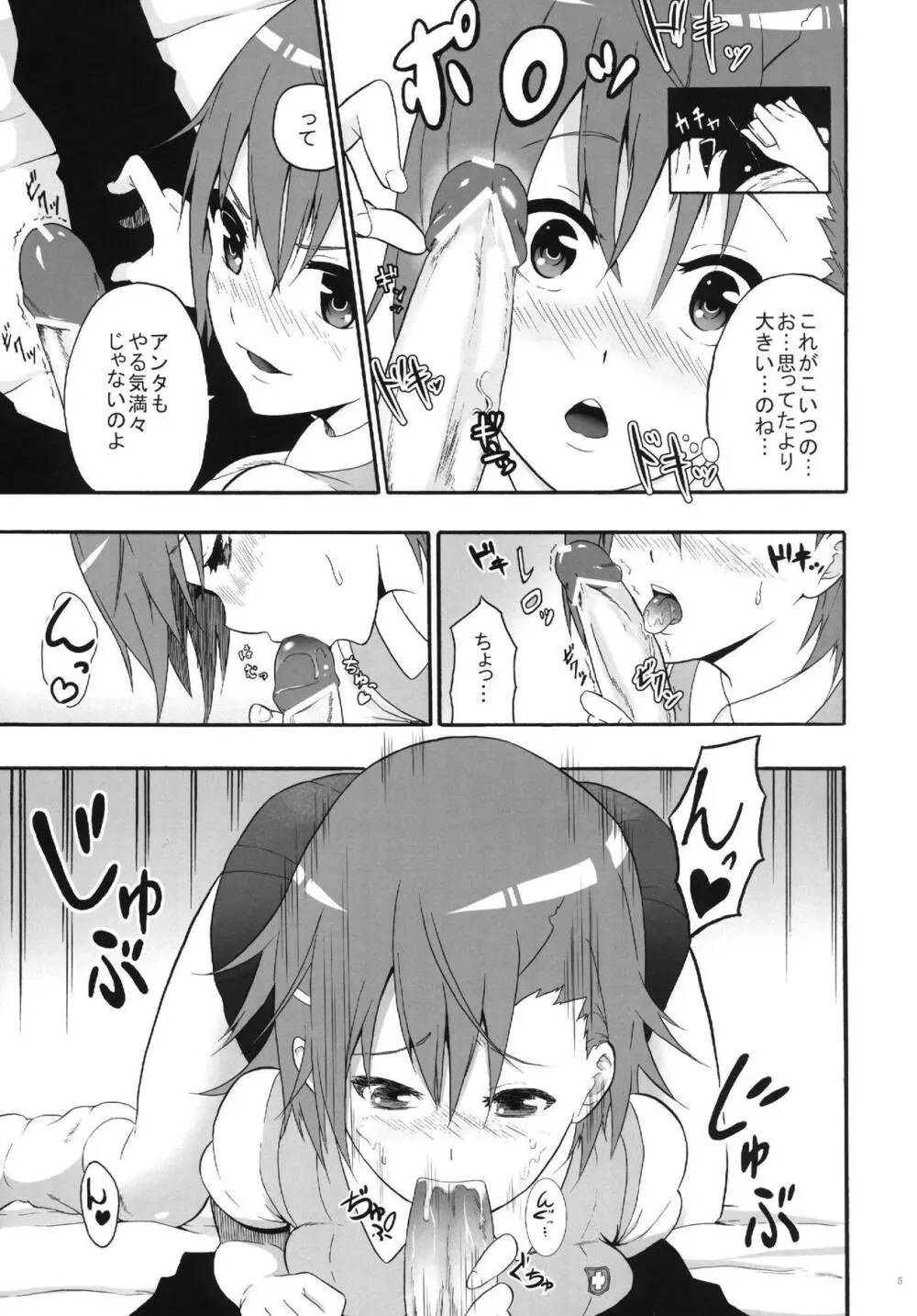 美琴さんのイチャイチャな日曜日 Page.4