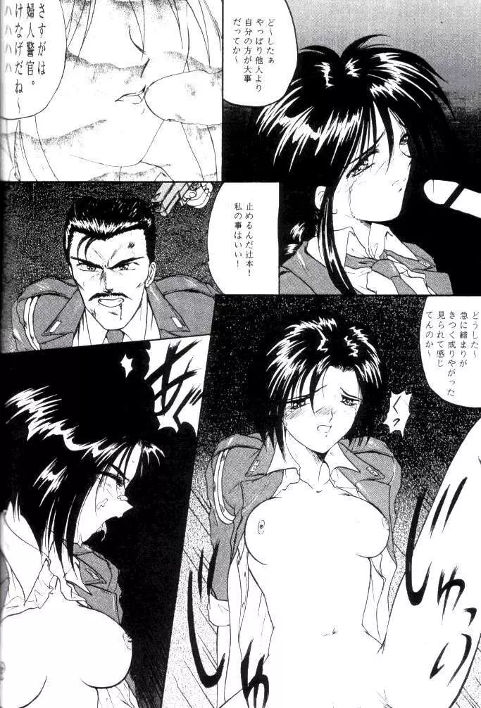 MEGAMI SPIRITS SECOND 女神魂 2 Page.82