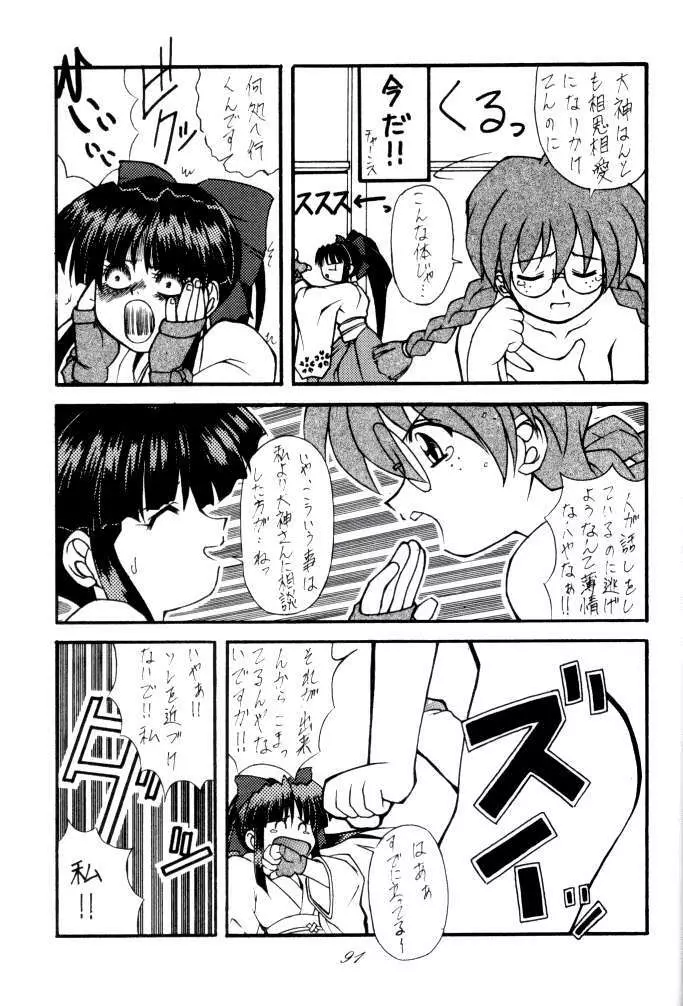 MEGAMI SPIRITS SECOND 女神魂 2 Page.91