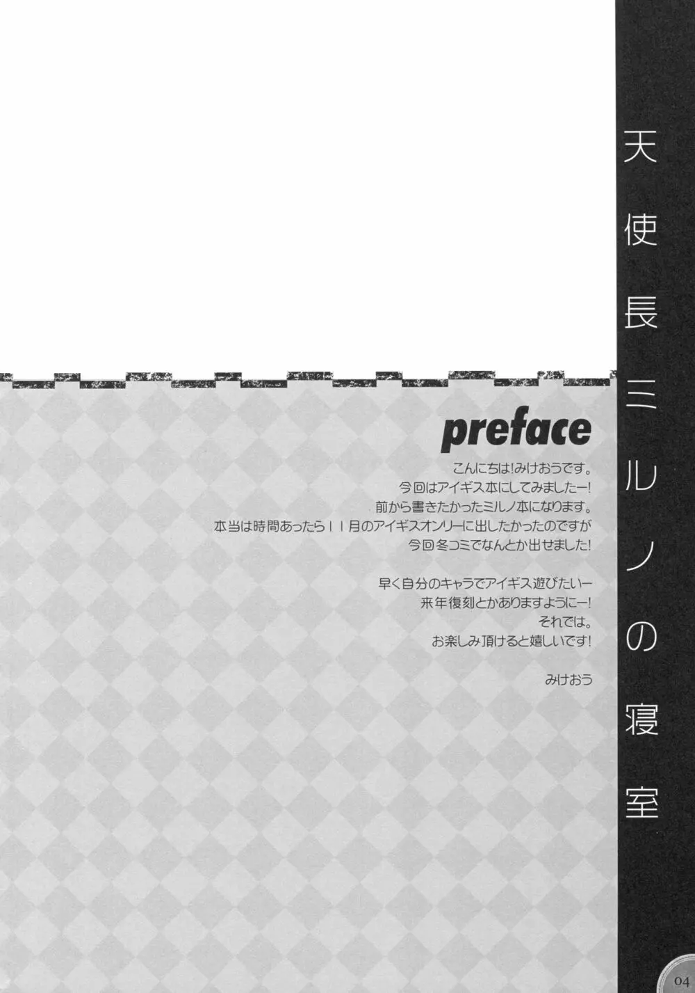 緊急ミッション 天使長ミルノの寝室 Page.3