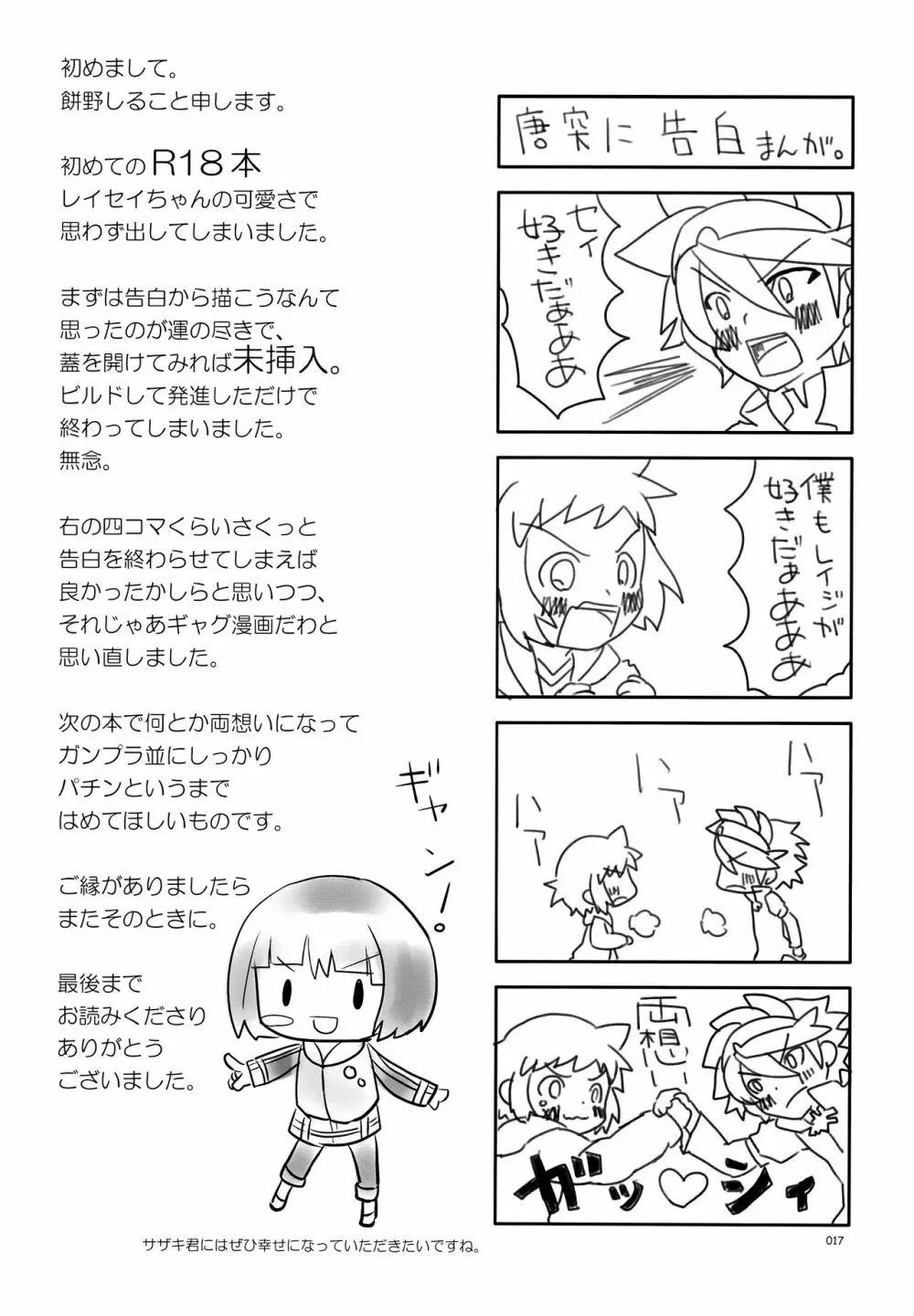 一緒にはいろ。 Page.16