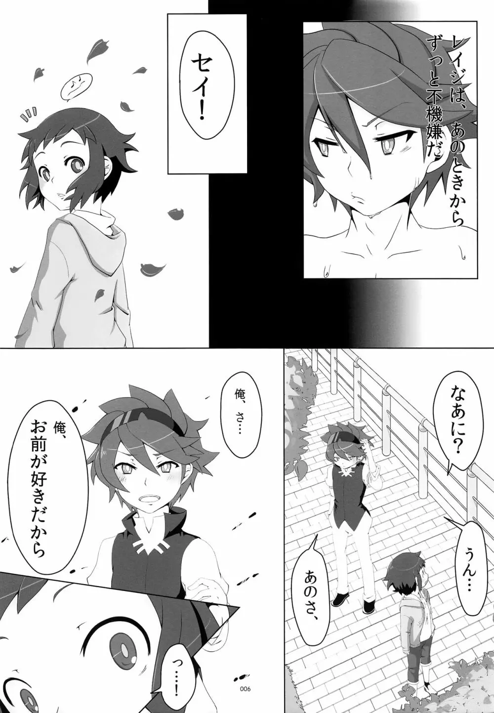 一緒にはいろ。 Page.5
