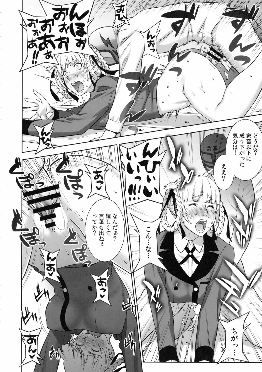 負けも負けたり5000兆円！ Page.13