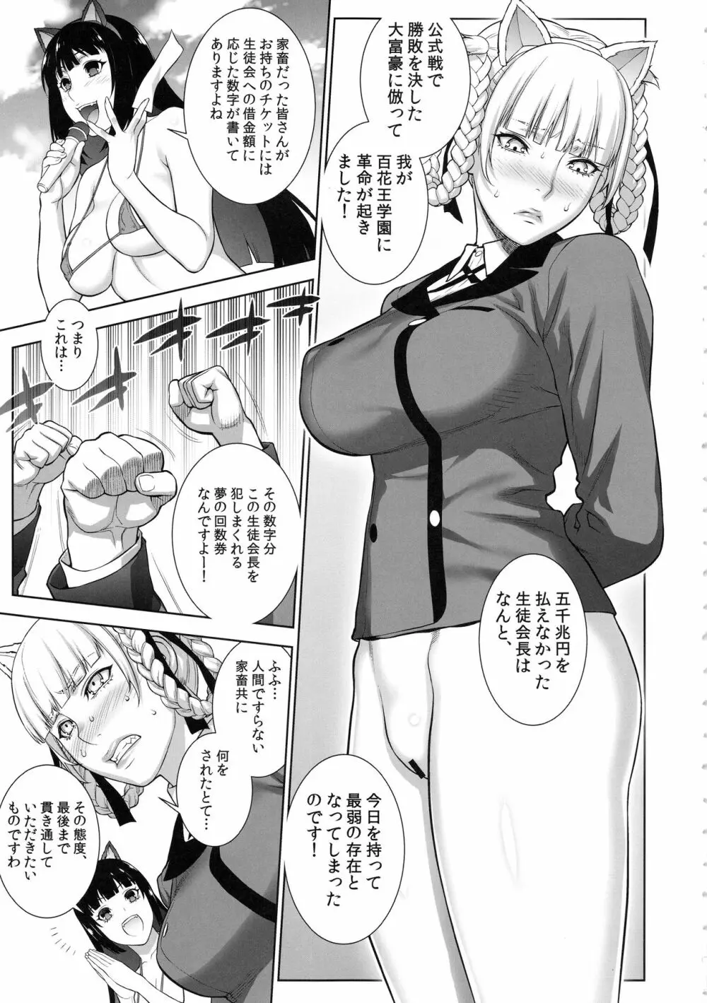 負けも負けたり5000兆円！ Page.6
