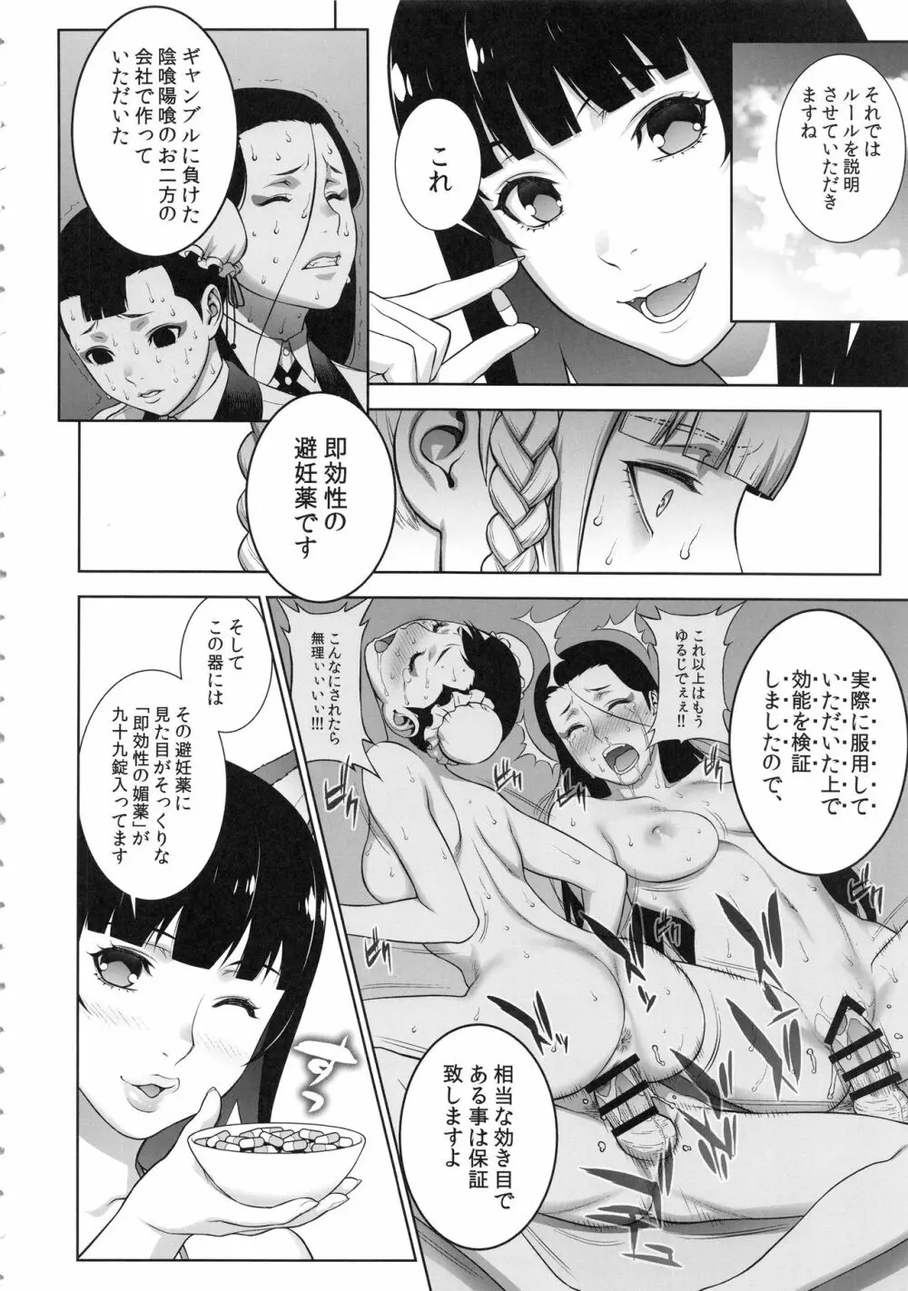 負けも負けたり5000兆円！ Page.7