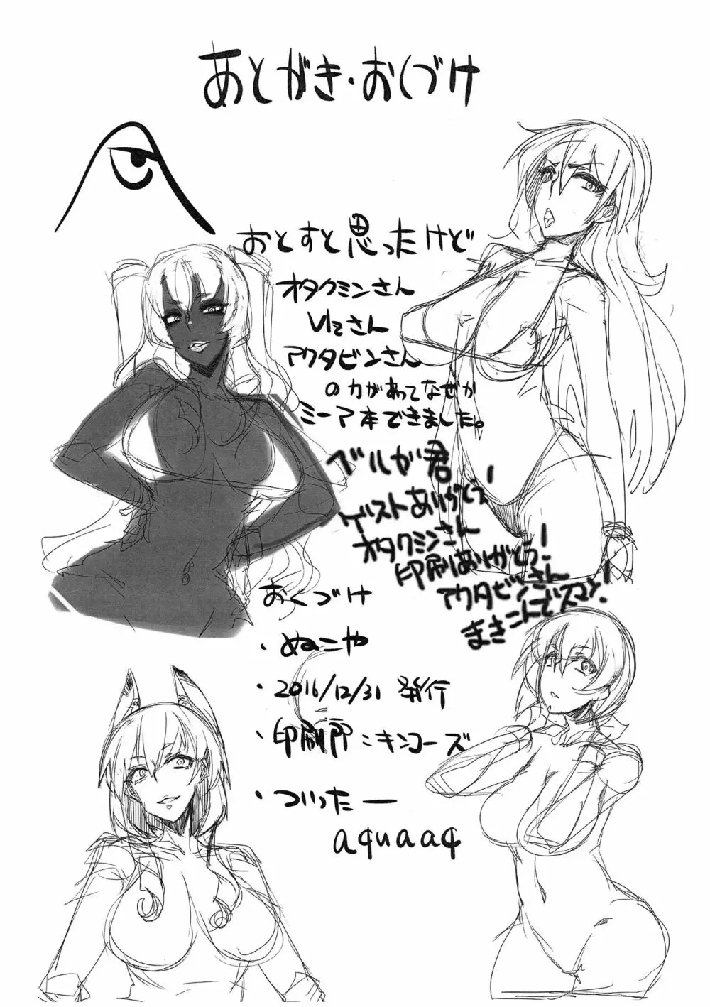 SAYONARA2016 Page.13