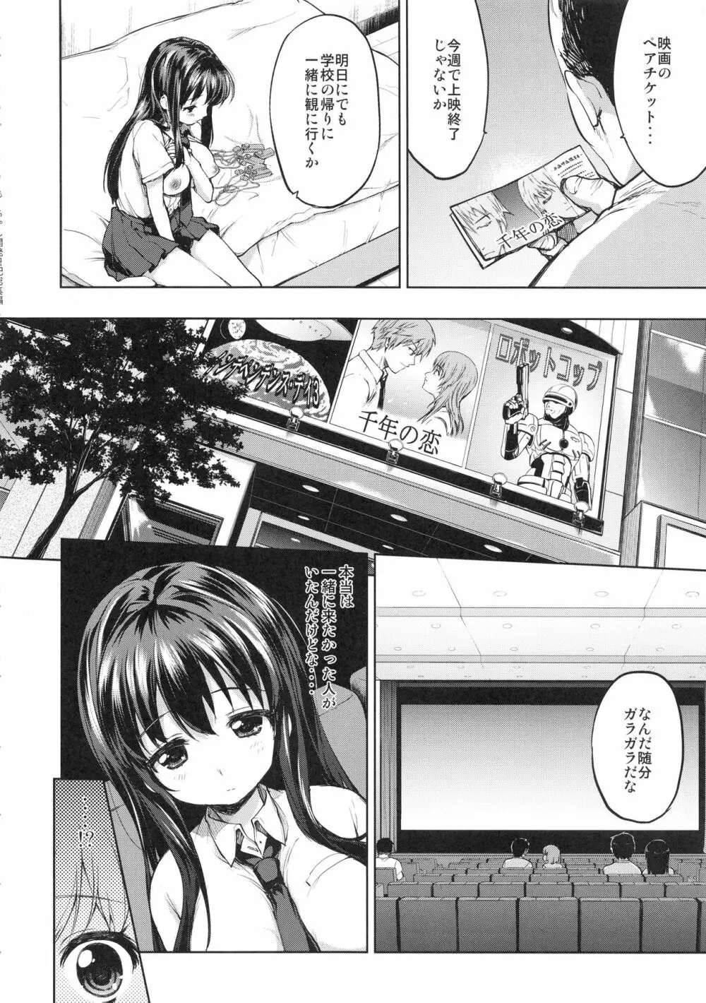 ちーちゃん開発日記総集編+ Page.113