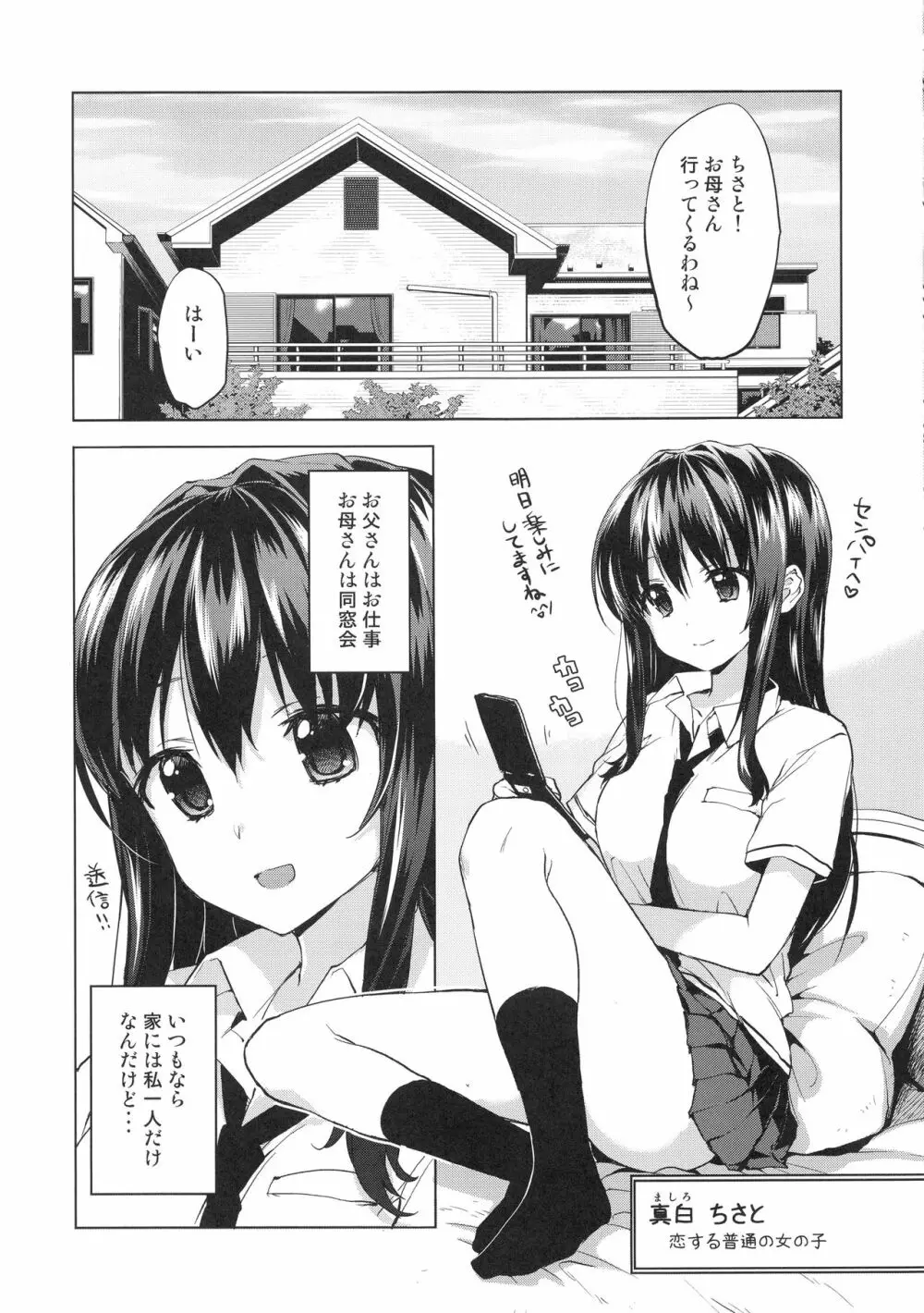 ちーちゃん開発日記総集編+ Page.6