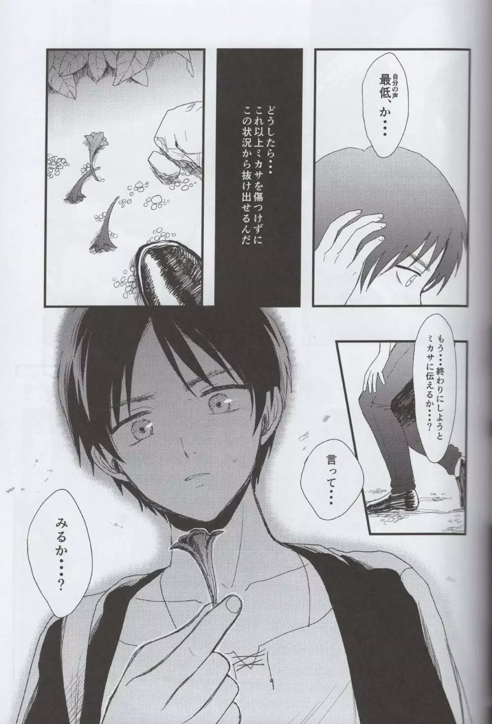 愛のロマンス 後編 Page.12