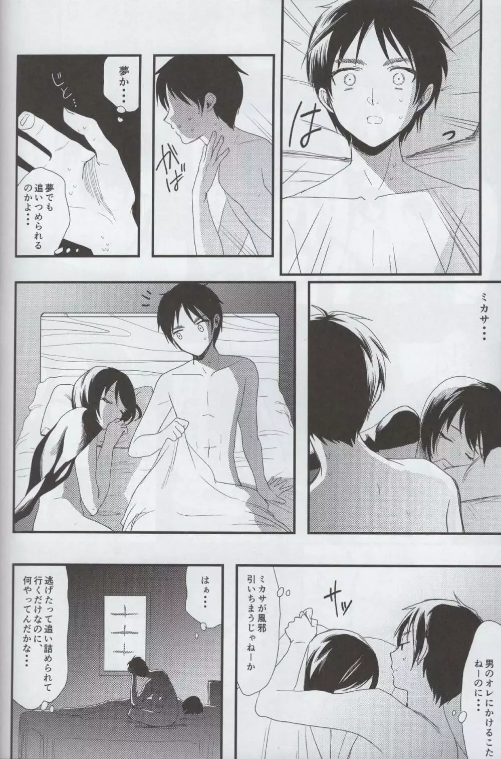 愛のロマンス 後編 Page.17