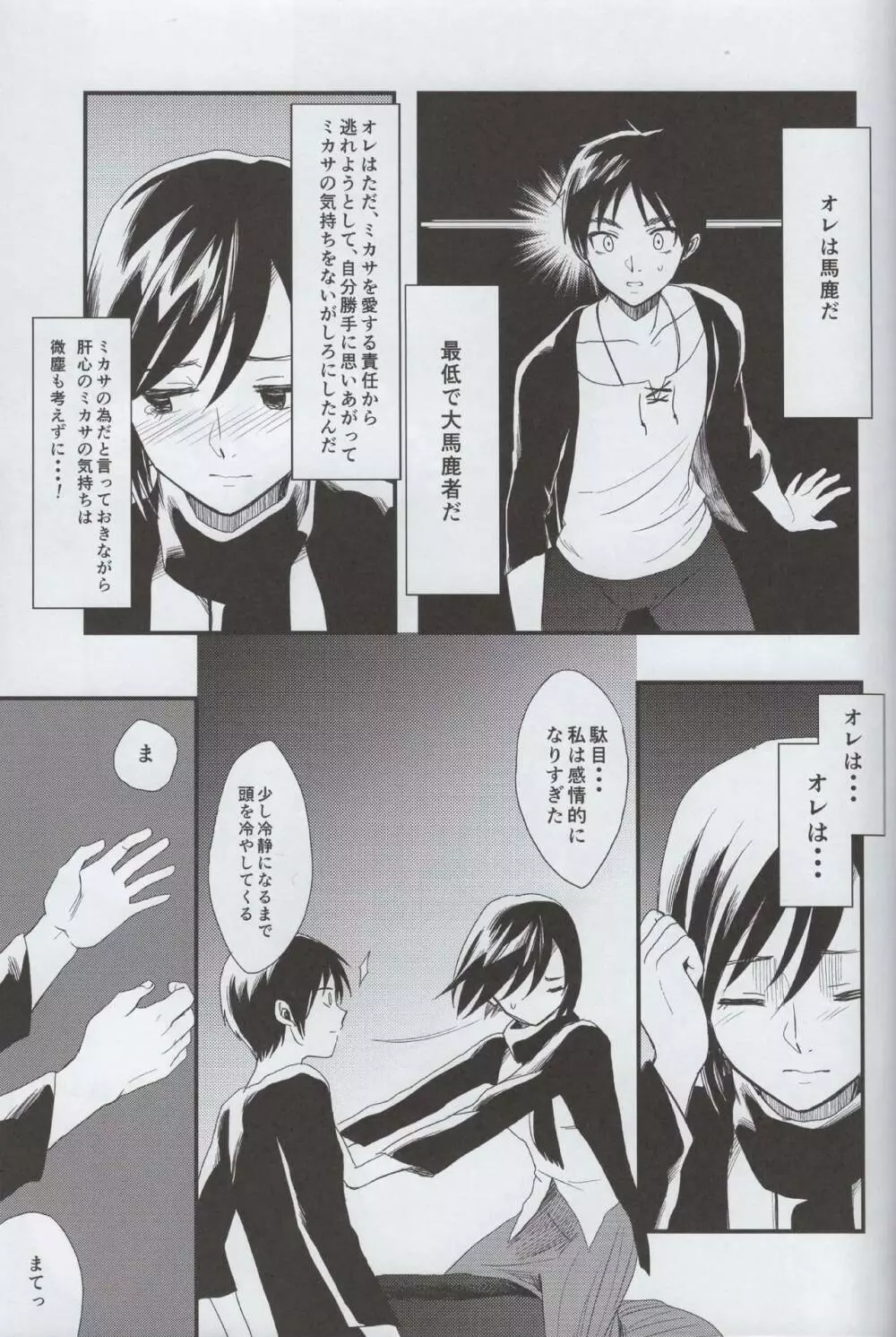 愛のロマンス 後編 Page.30
