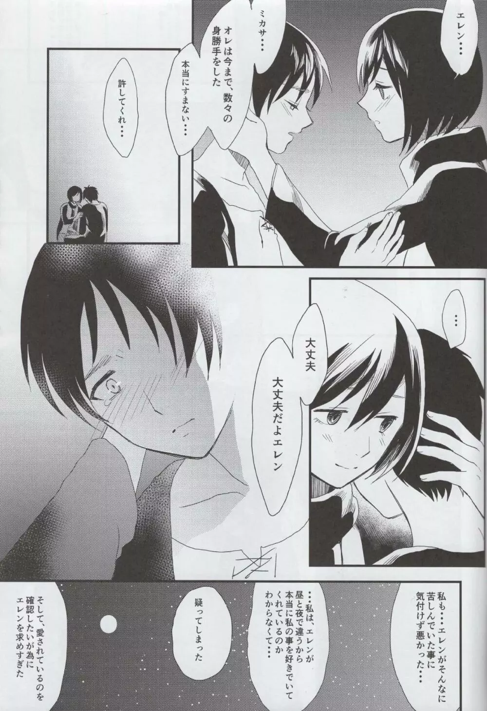 愛のロマンス 後編 Page.36