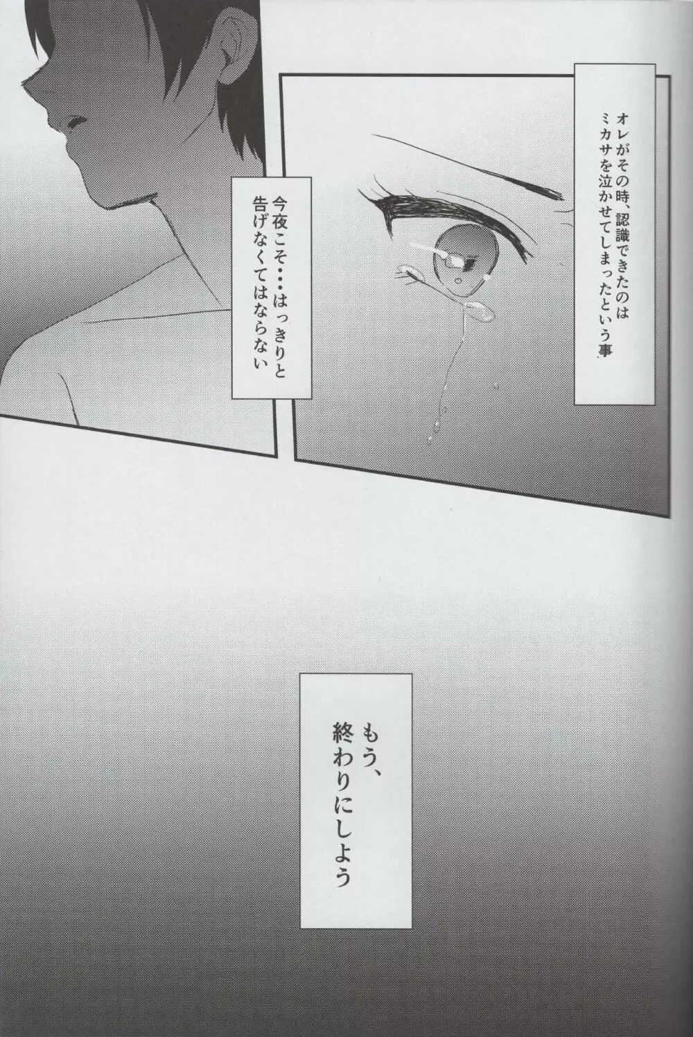 愛のロマンス 後編 Page.4