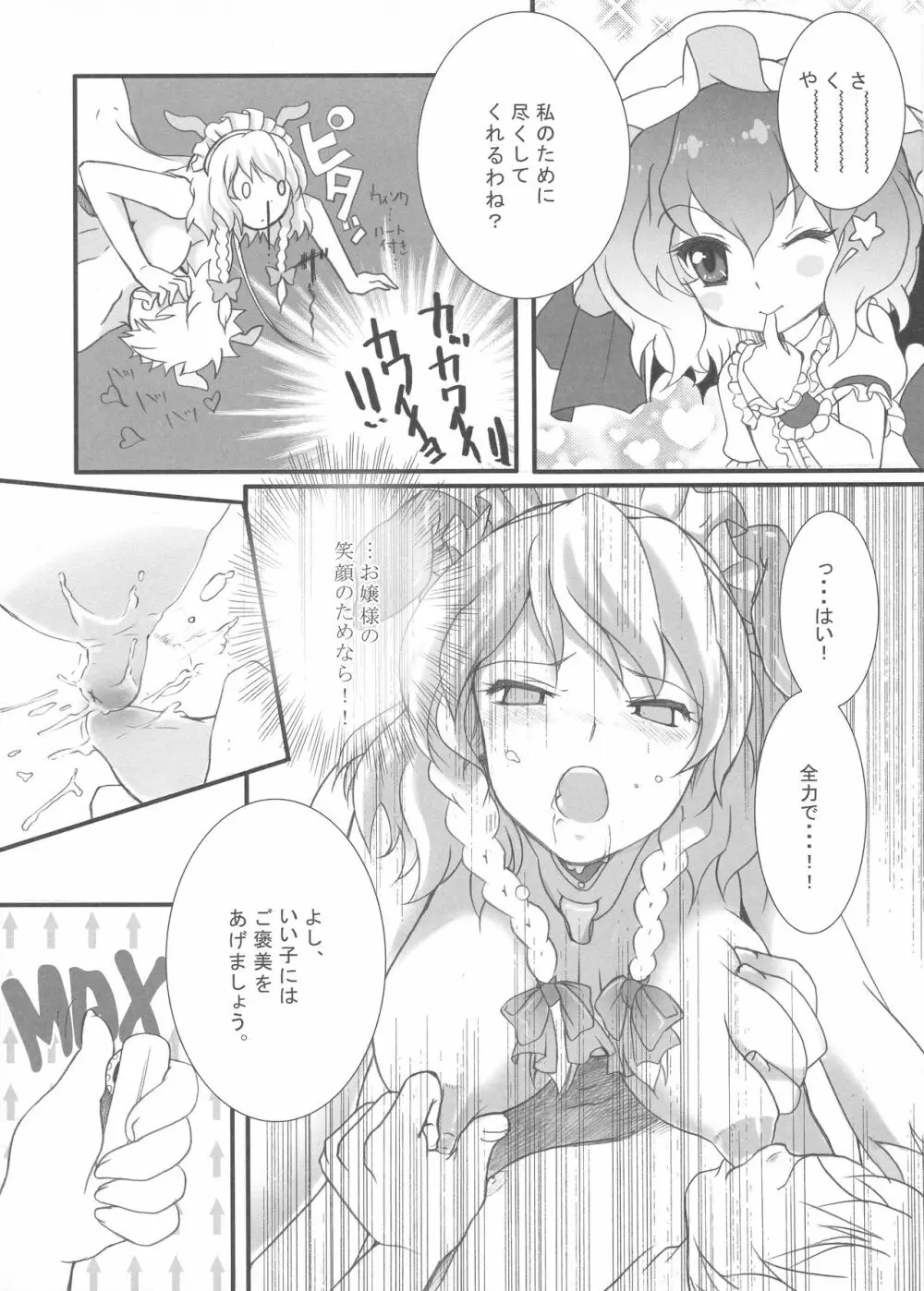 こどものおもちゃ Page.8