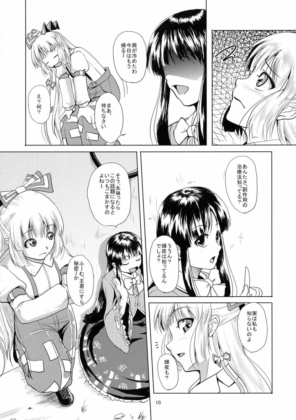 蓬莱の副作用 Page.12