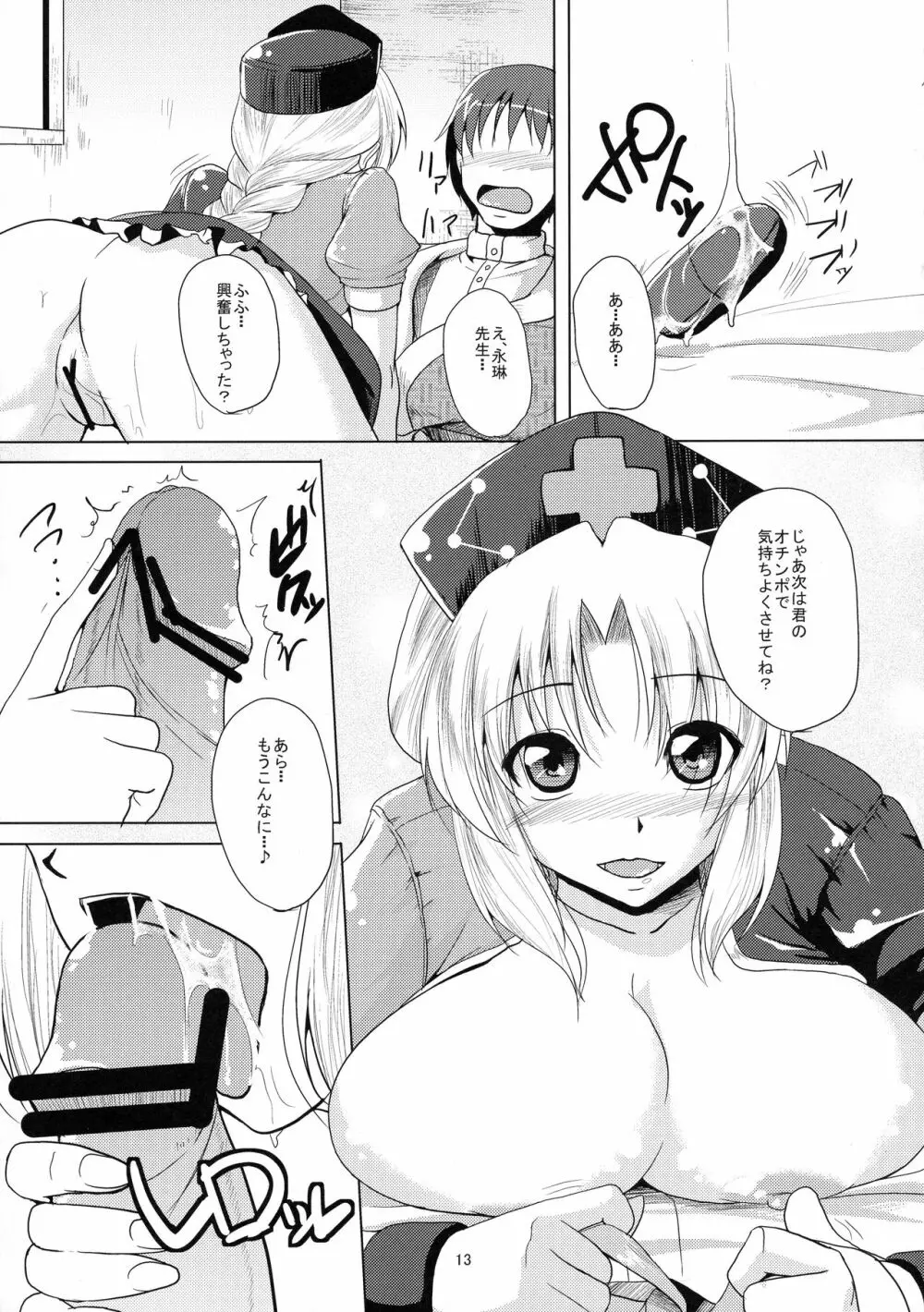 蓬莱の副作用 Page.15