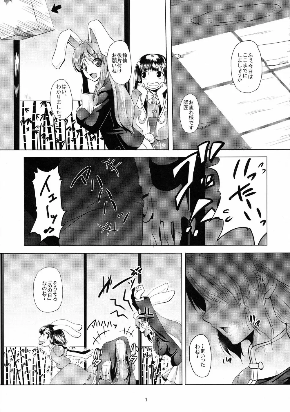 蓬莱の副作用 Page.3