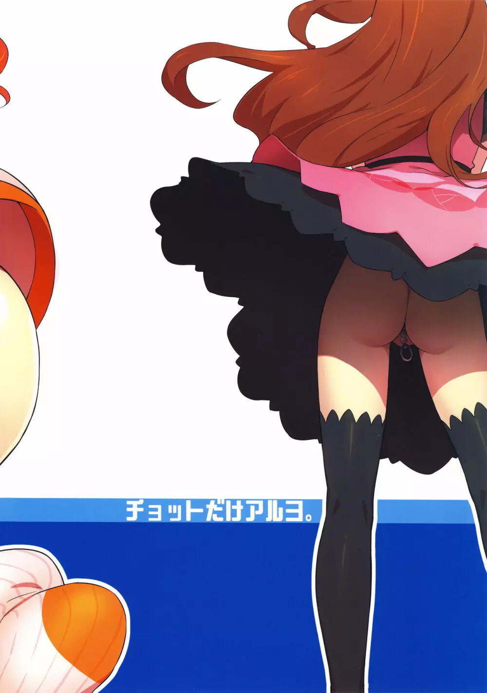 (C93) [チョットだけアルヨ。 (竹村雪秀)] やよいお(し)り (アイドルマスター) Page.23