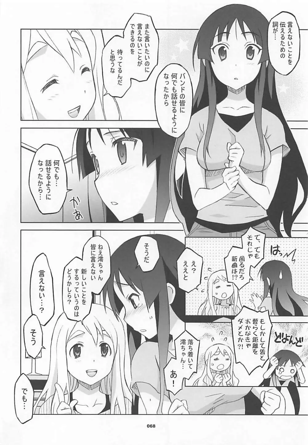 ワガママアンソロ Page.67