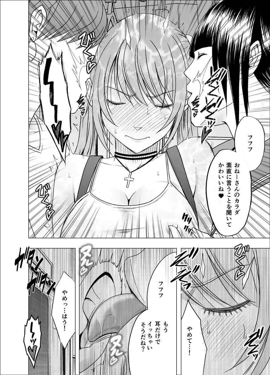 電車の中で女をイかせる競技会に参加させられた私の1年間の記録2 Page.20