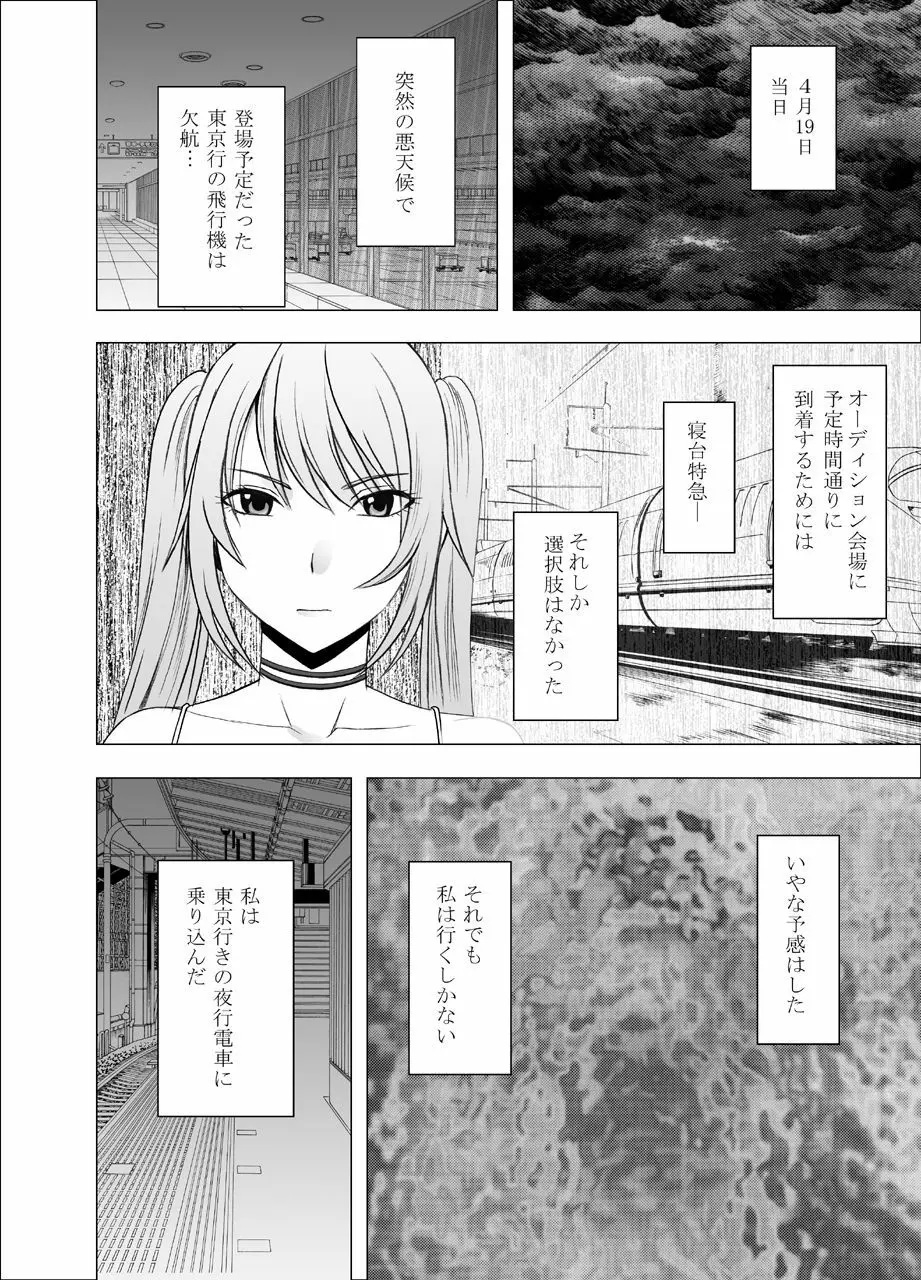 電車の中で女をイかせる競技会に参加させられた私の1年間の記録2 Page.39
