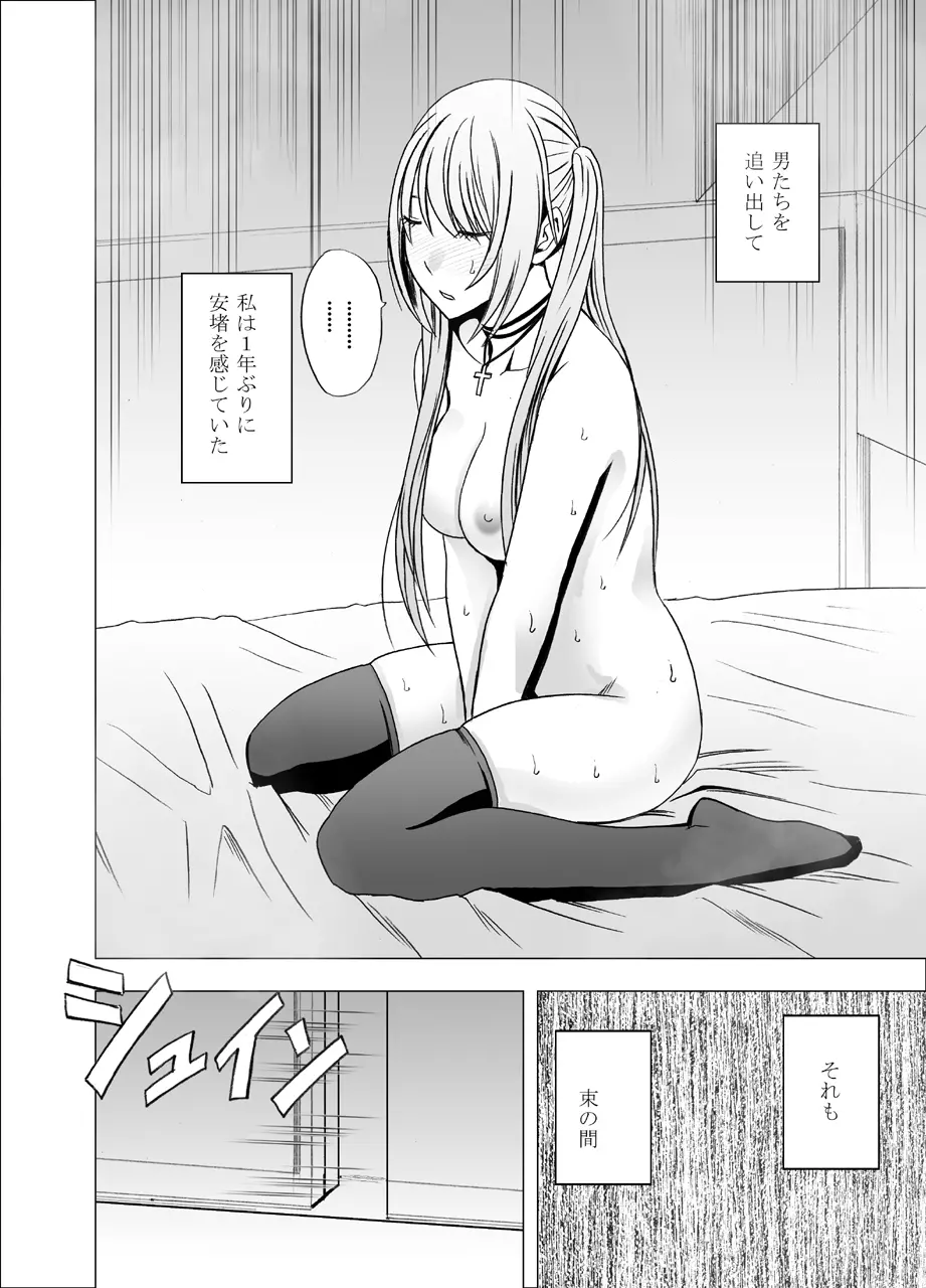 電車の中で女をイかせる競技会に参加させられた私の1年間の記録2 Page.53