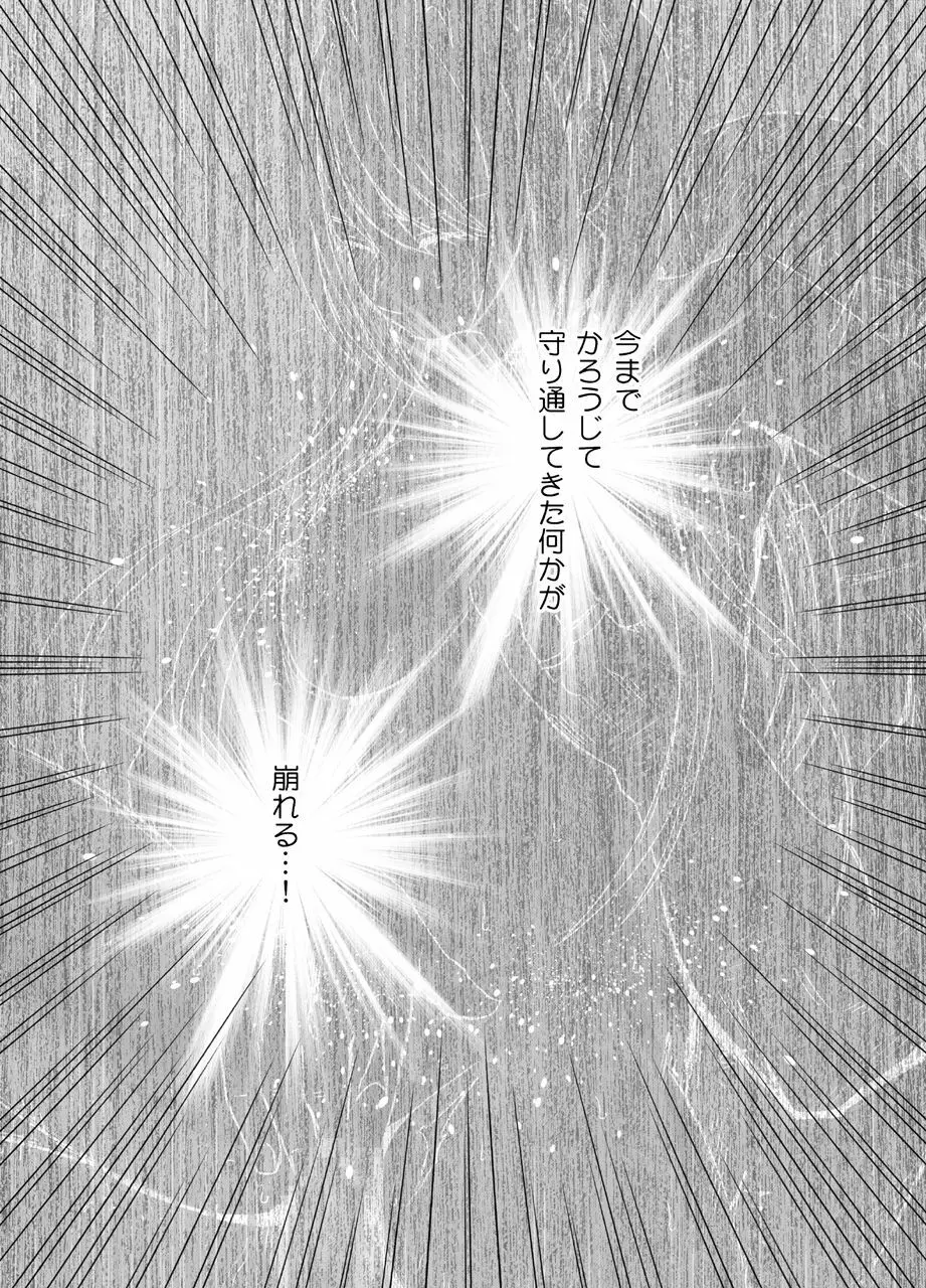 電車の中で女をイかせる競技会に参加させられた私の1年間の記録2 Page.64