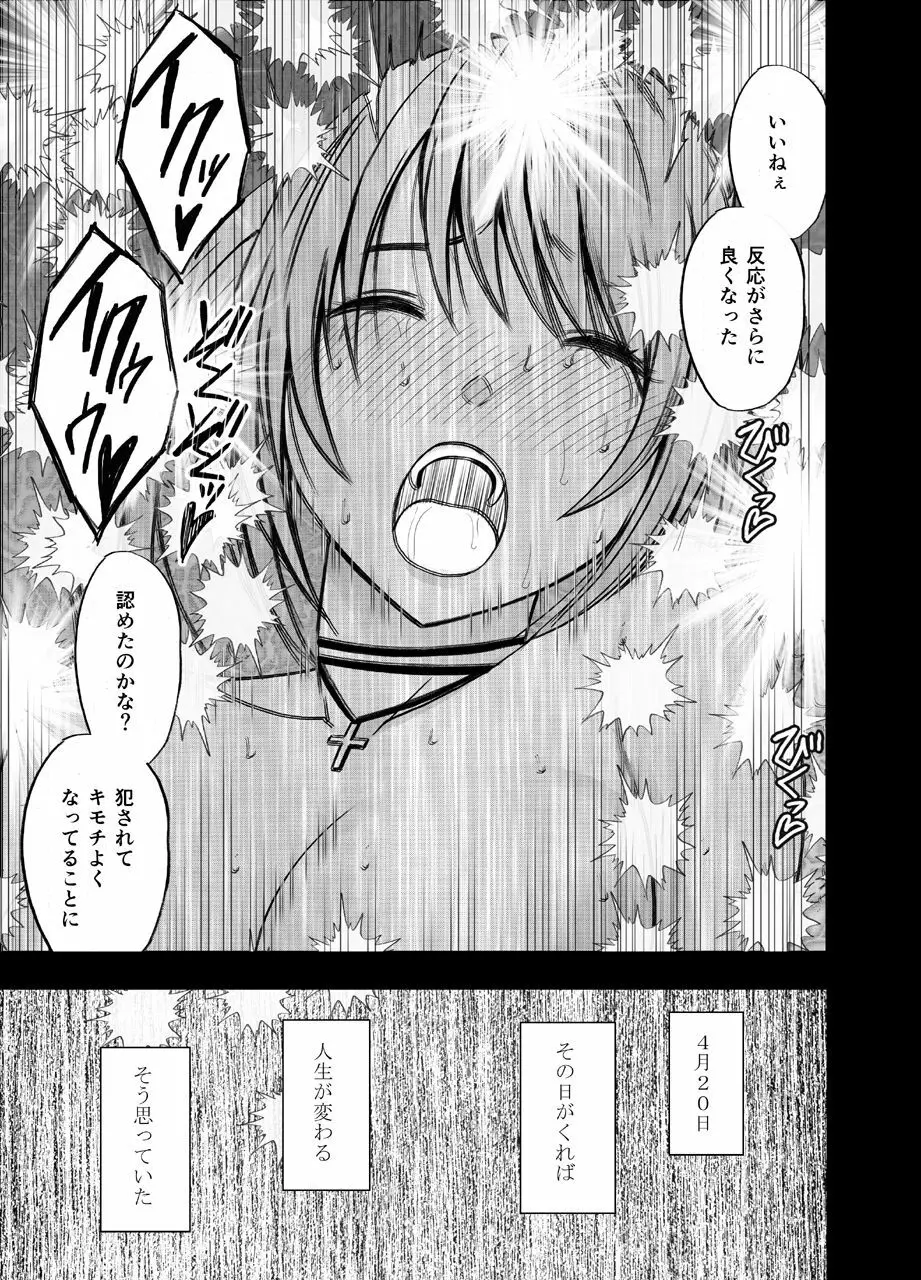 電車の中で女をイかせる競技会に参加させられた私の1年間の記録2 Page.66