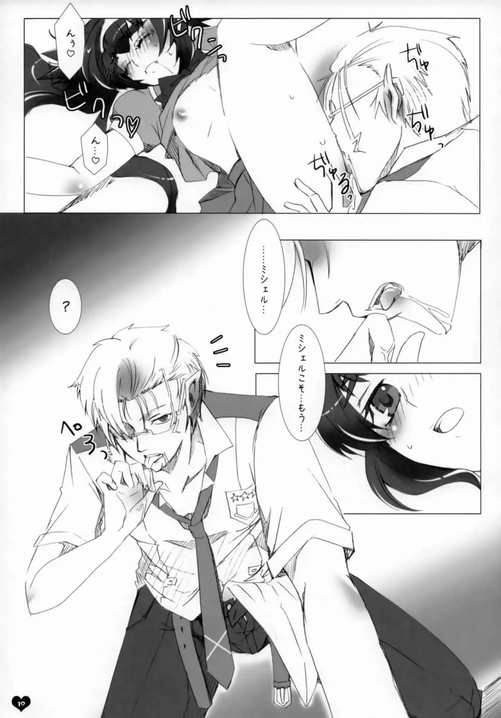 青春エフェメラル Page.18