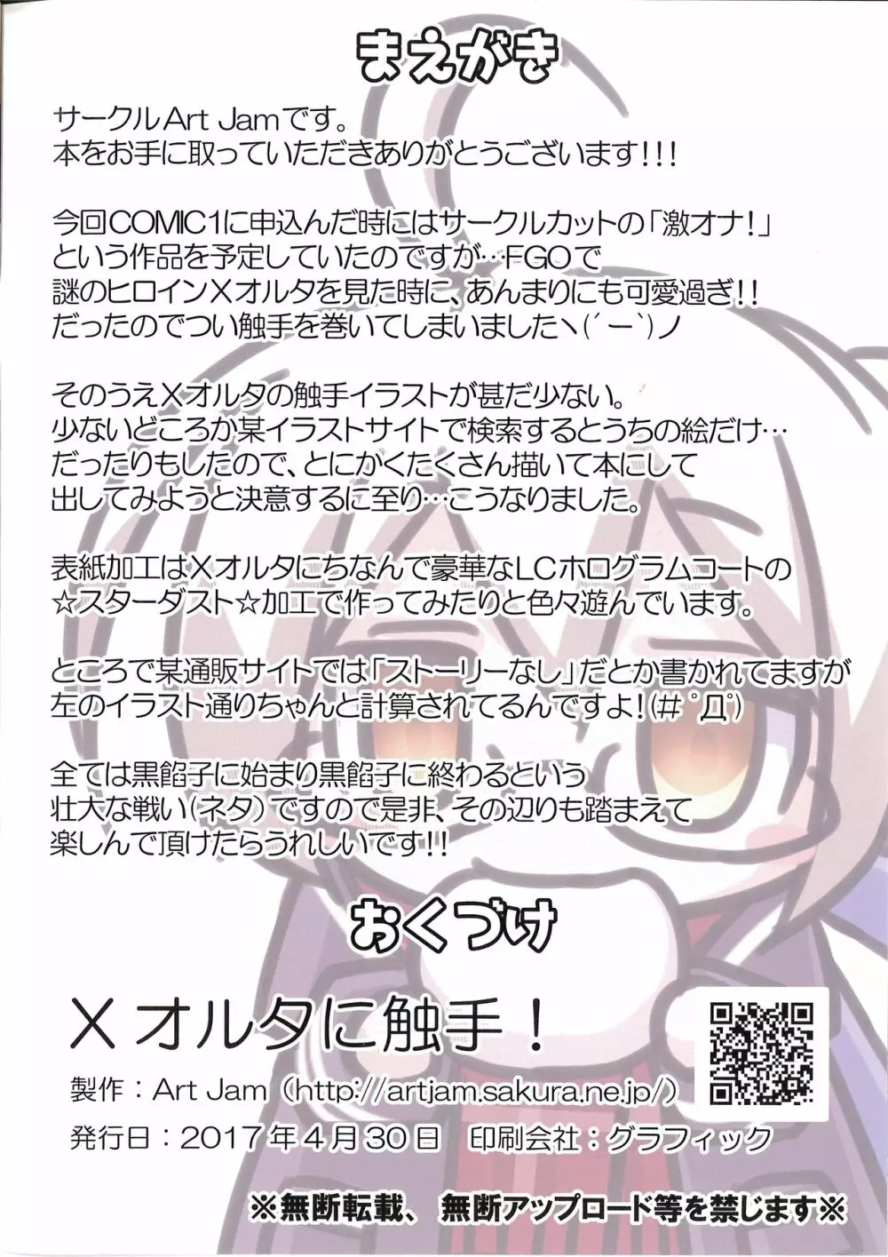 Xオルタに触手! Page.2