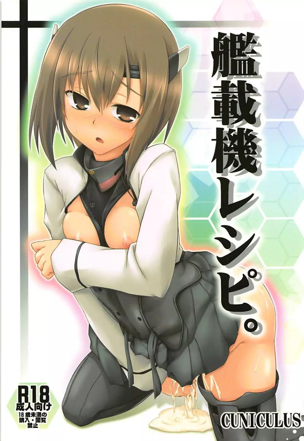 艦載機レシピ。