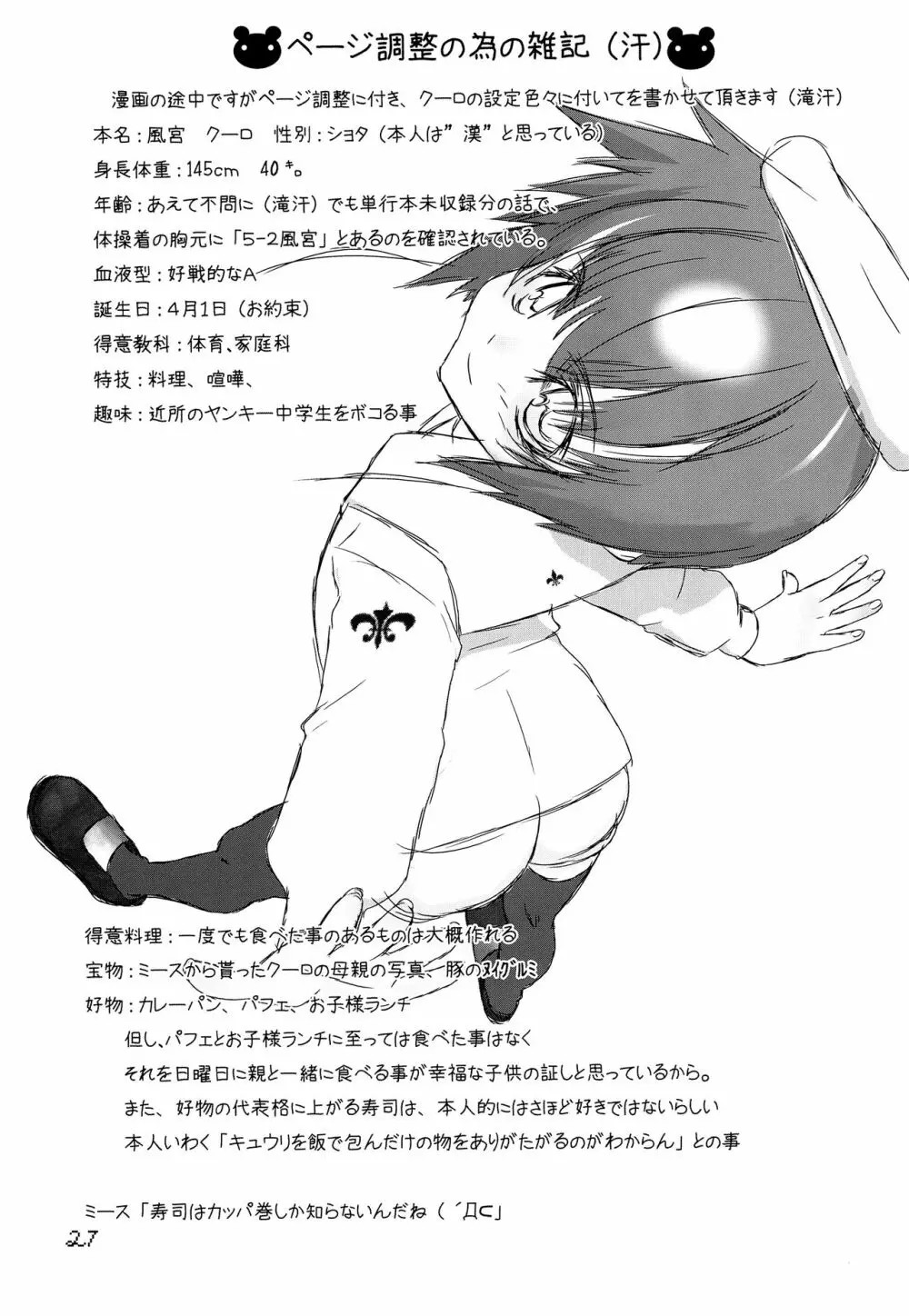 少年メイドクーロ君 ~肛虐編~ Page.26