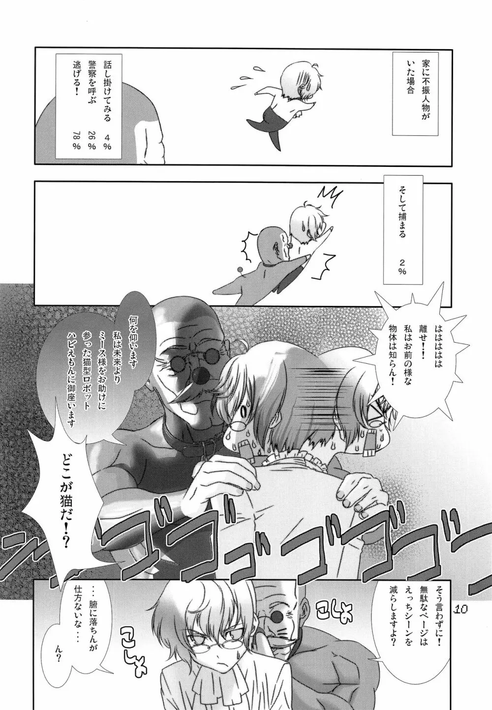 少年メイドクーロ君 ~肛虐編~ Page.9