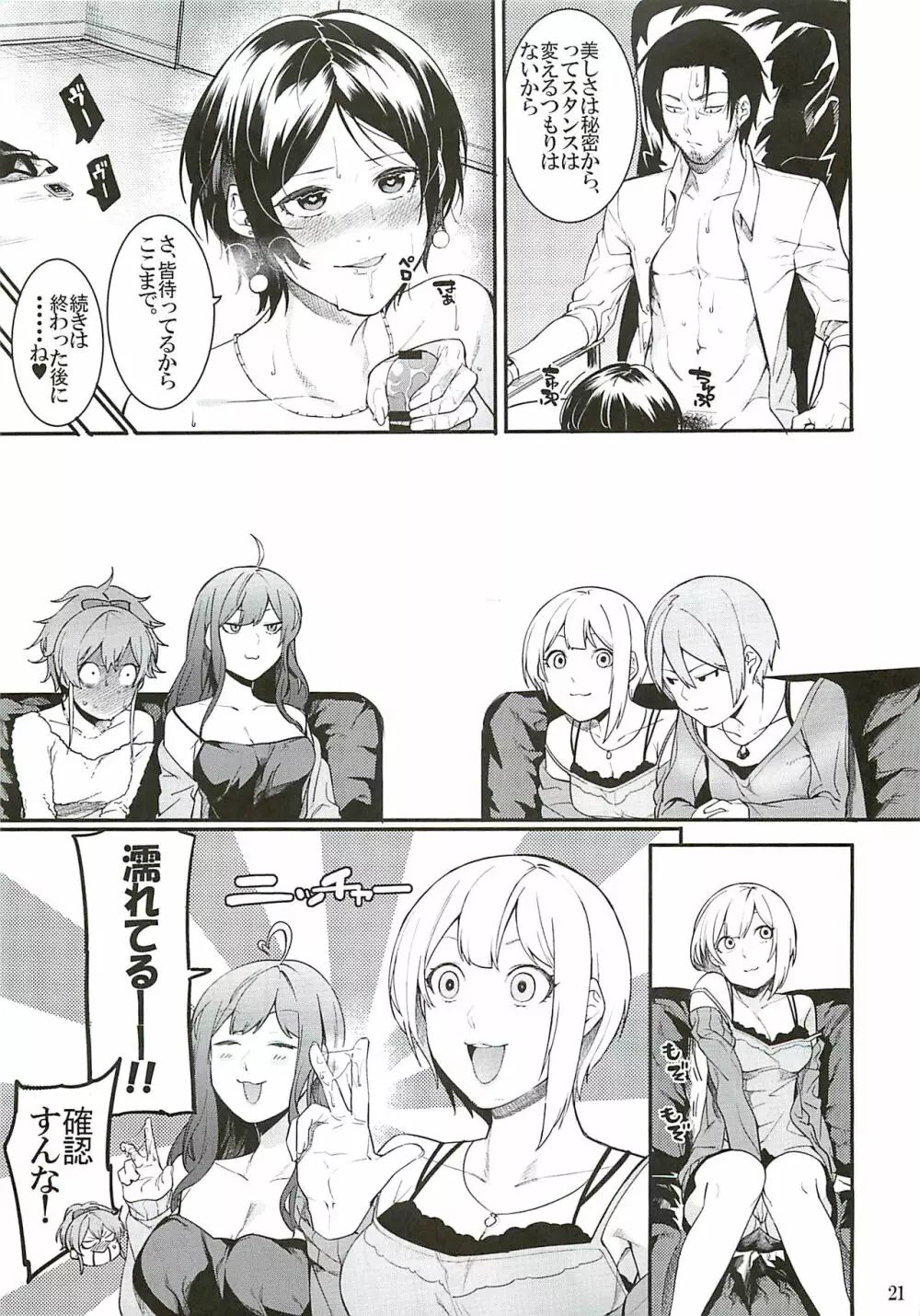 ダレモシラナイツキノウラガワ Page.20