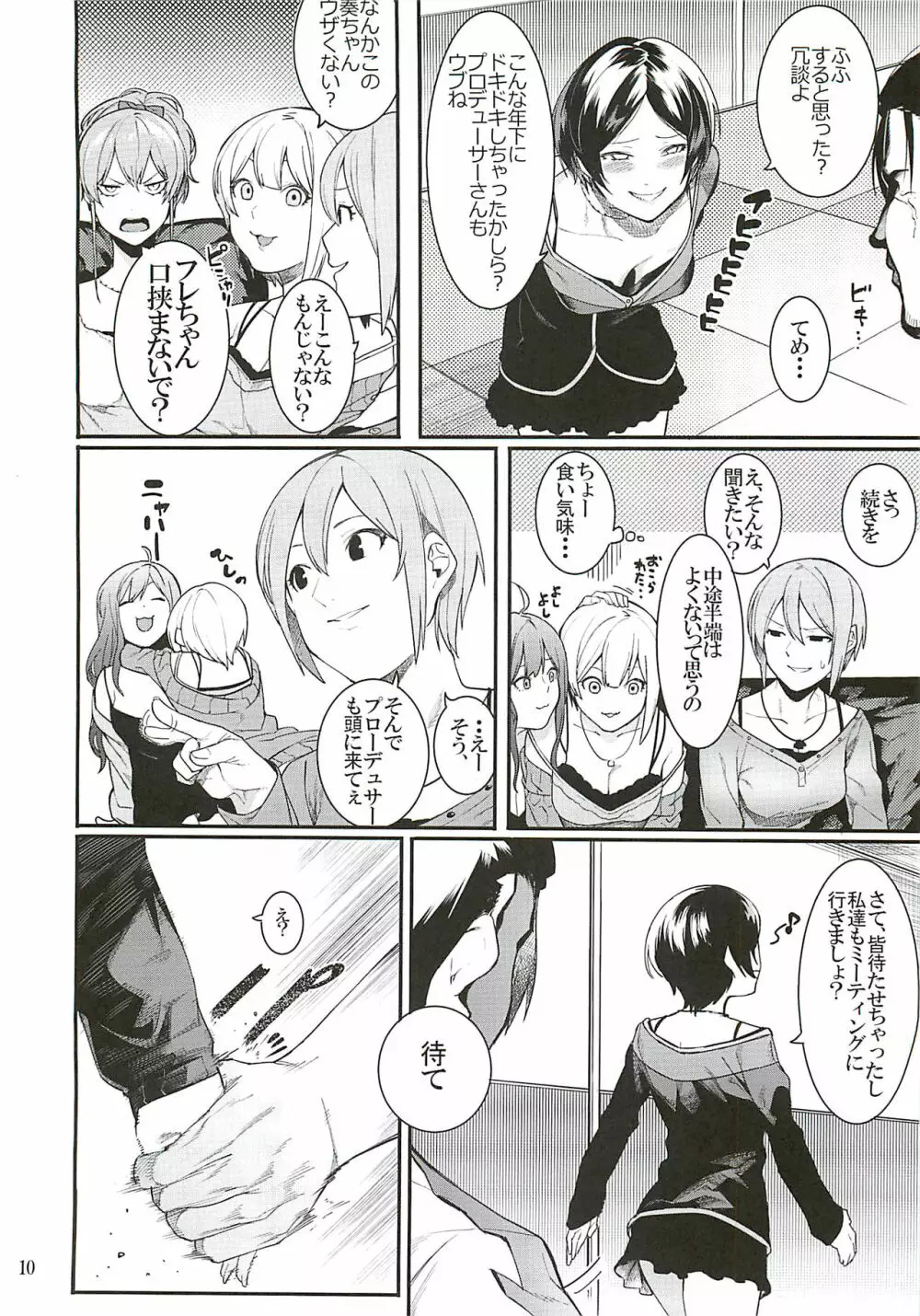 ダレモシラナイツキノウラガワ Page.9