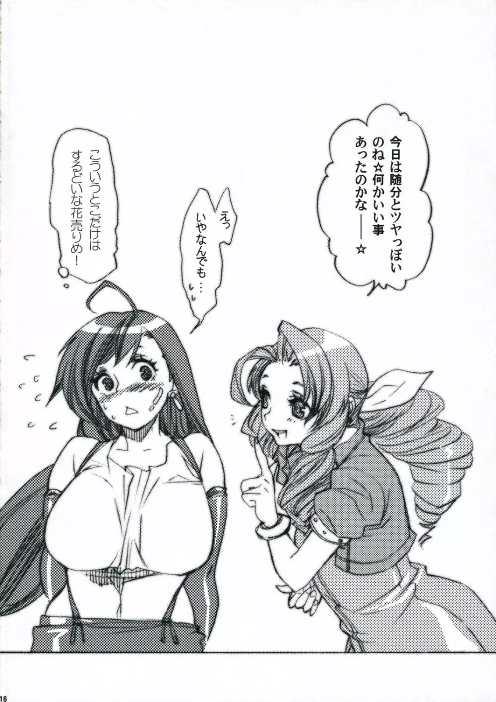 にんにく焼きは悪魔の香り Page.15