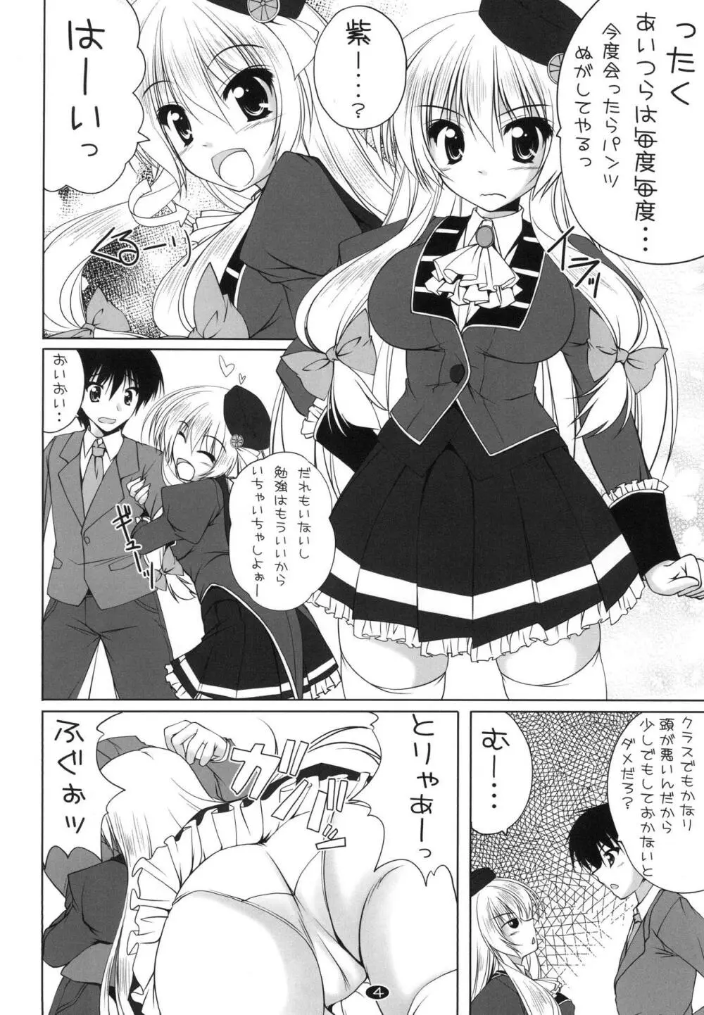 制服ゆかりんとHしたい!! Page.4