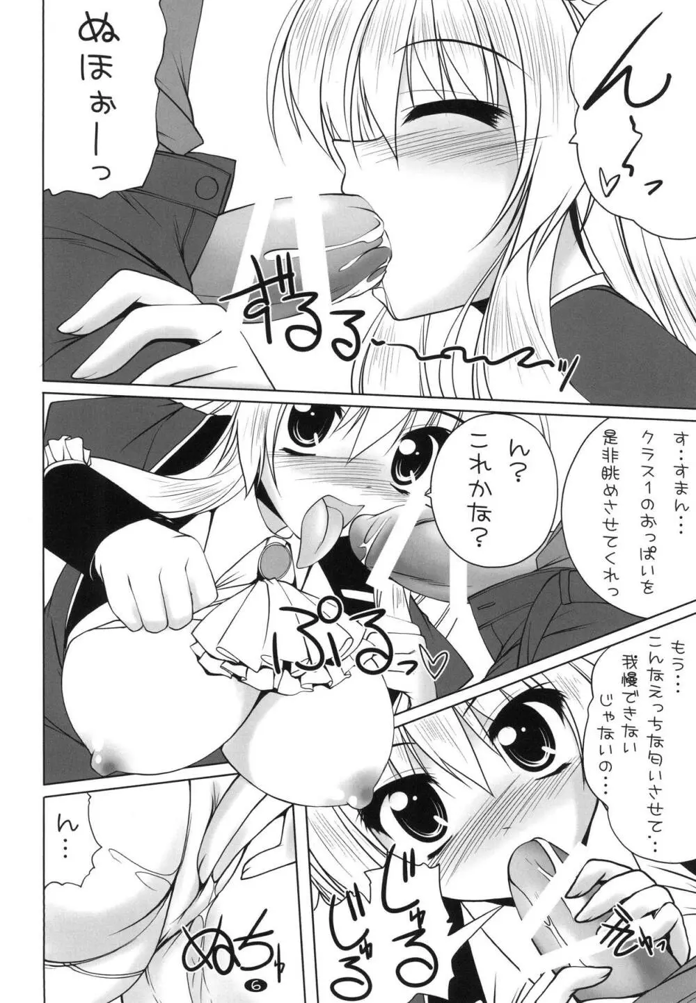 制服ゆかりんとHしたい!! Page.6
