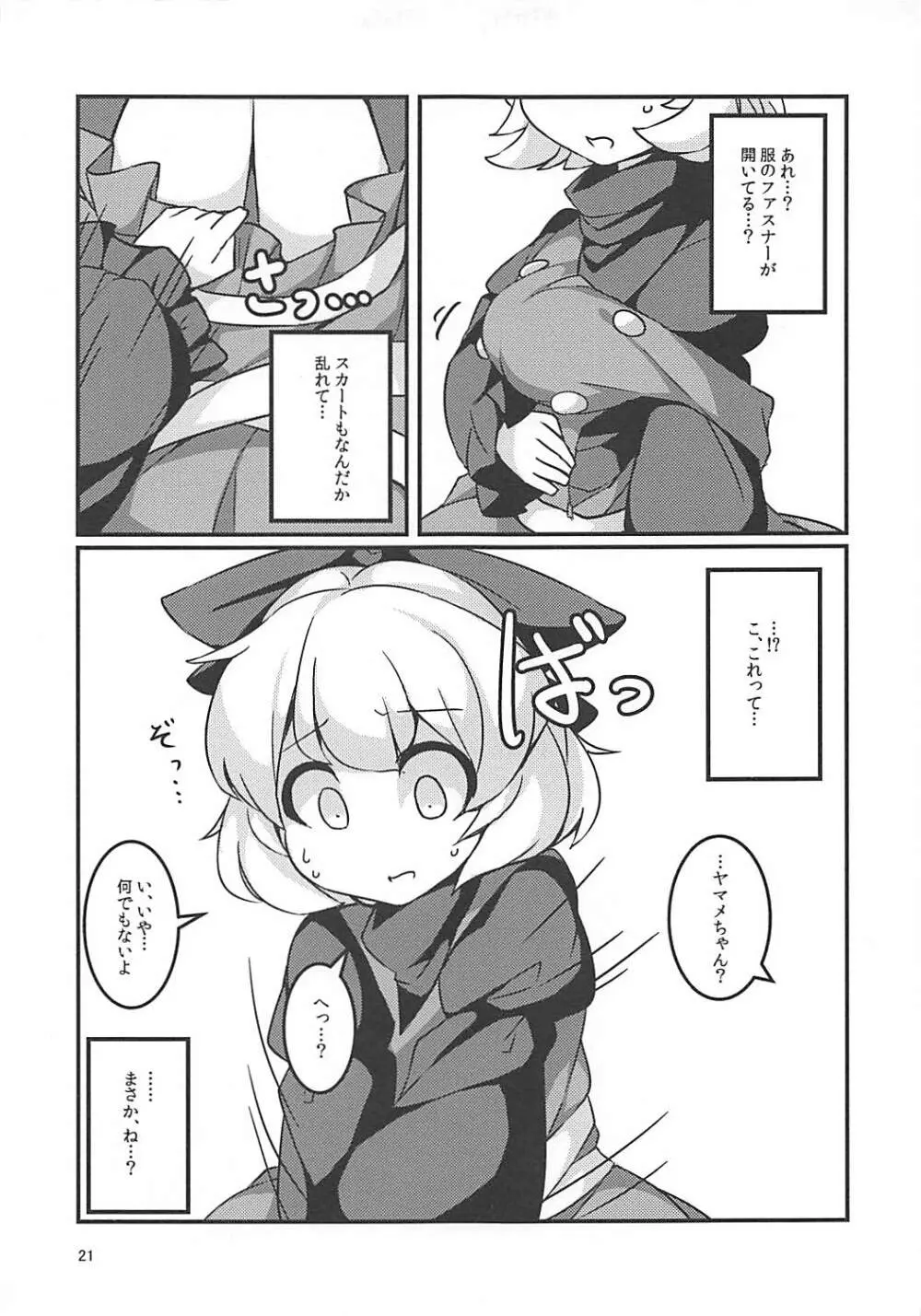 スヤスヤマメ～ヤマメ睡眠悪戯～ Page.20