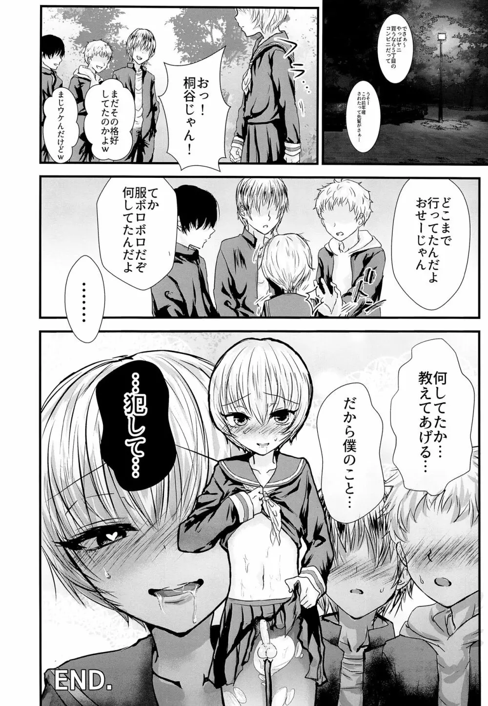 セーラー服を脱がせたら Page.19