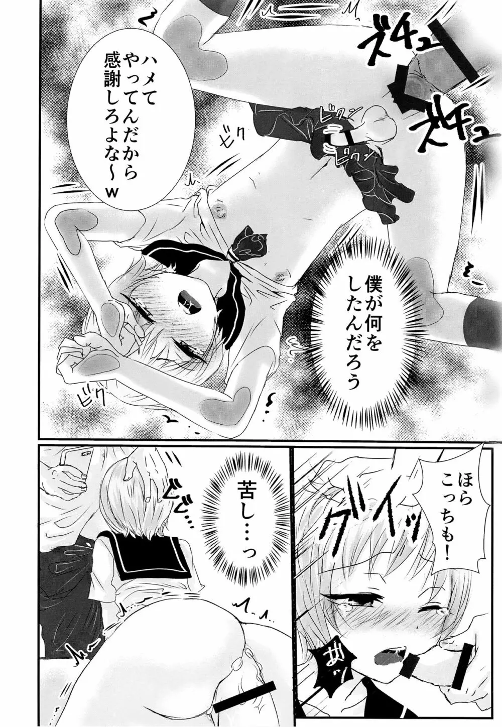 セーラー服を脱がせたら Page.25