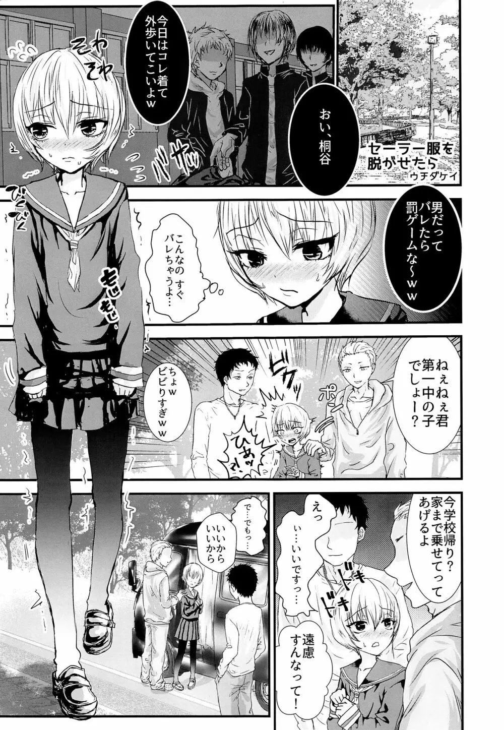 セーラー服を脱がせたら Page.4