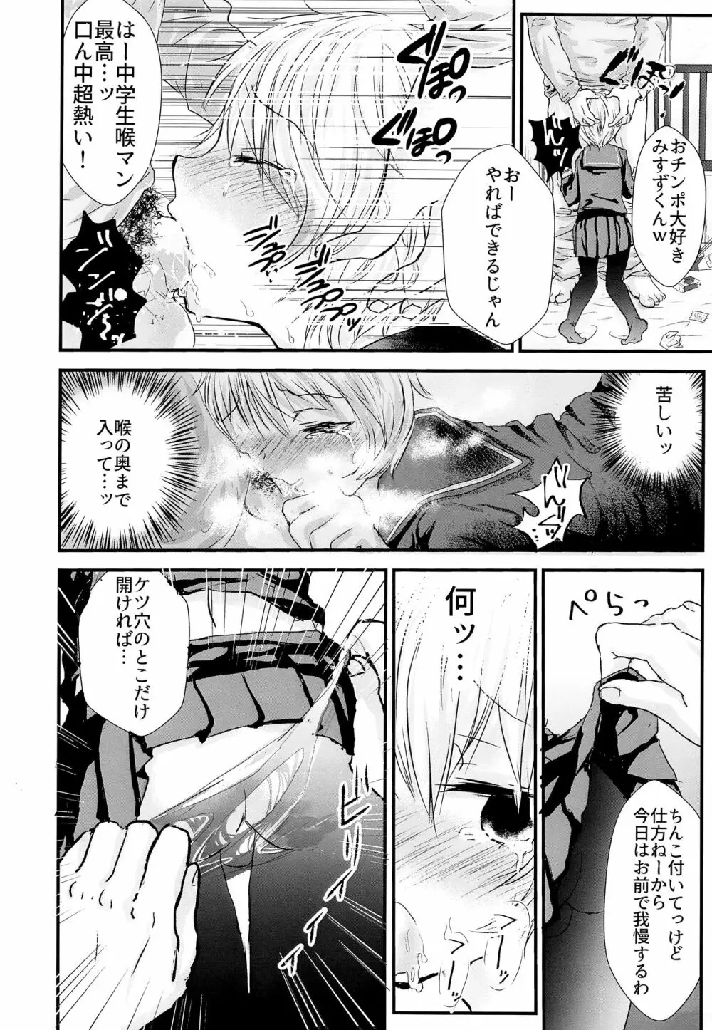 セーラー服を脱がせたら Page.7