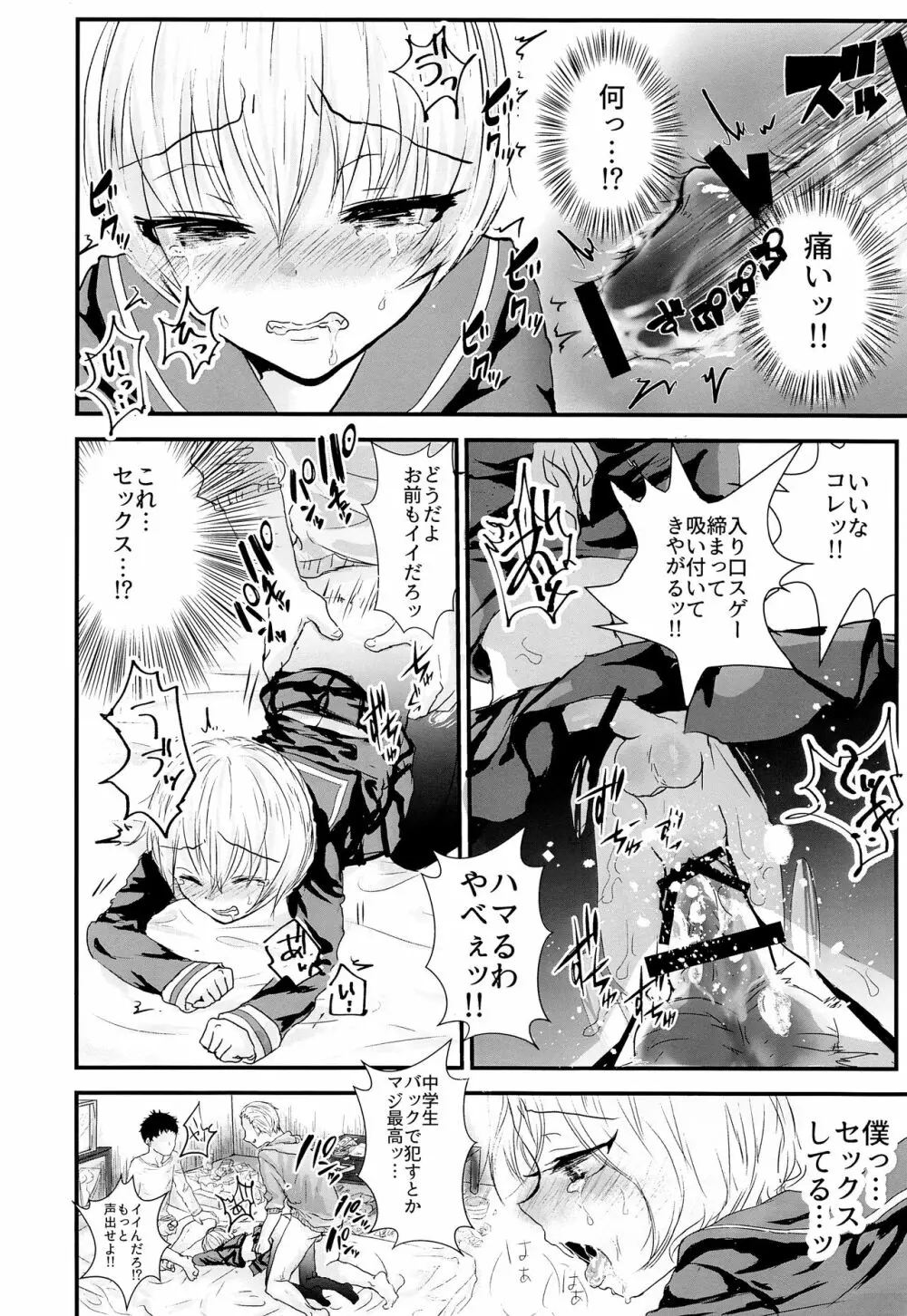 セーラー服を脱がせたら Page.9