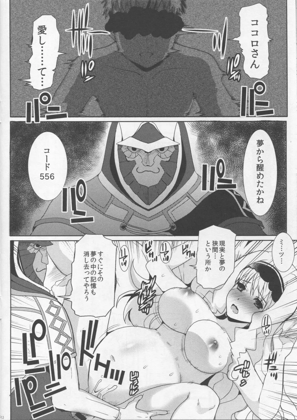 ココロとカラダ Page.11
