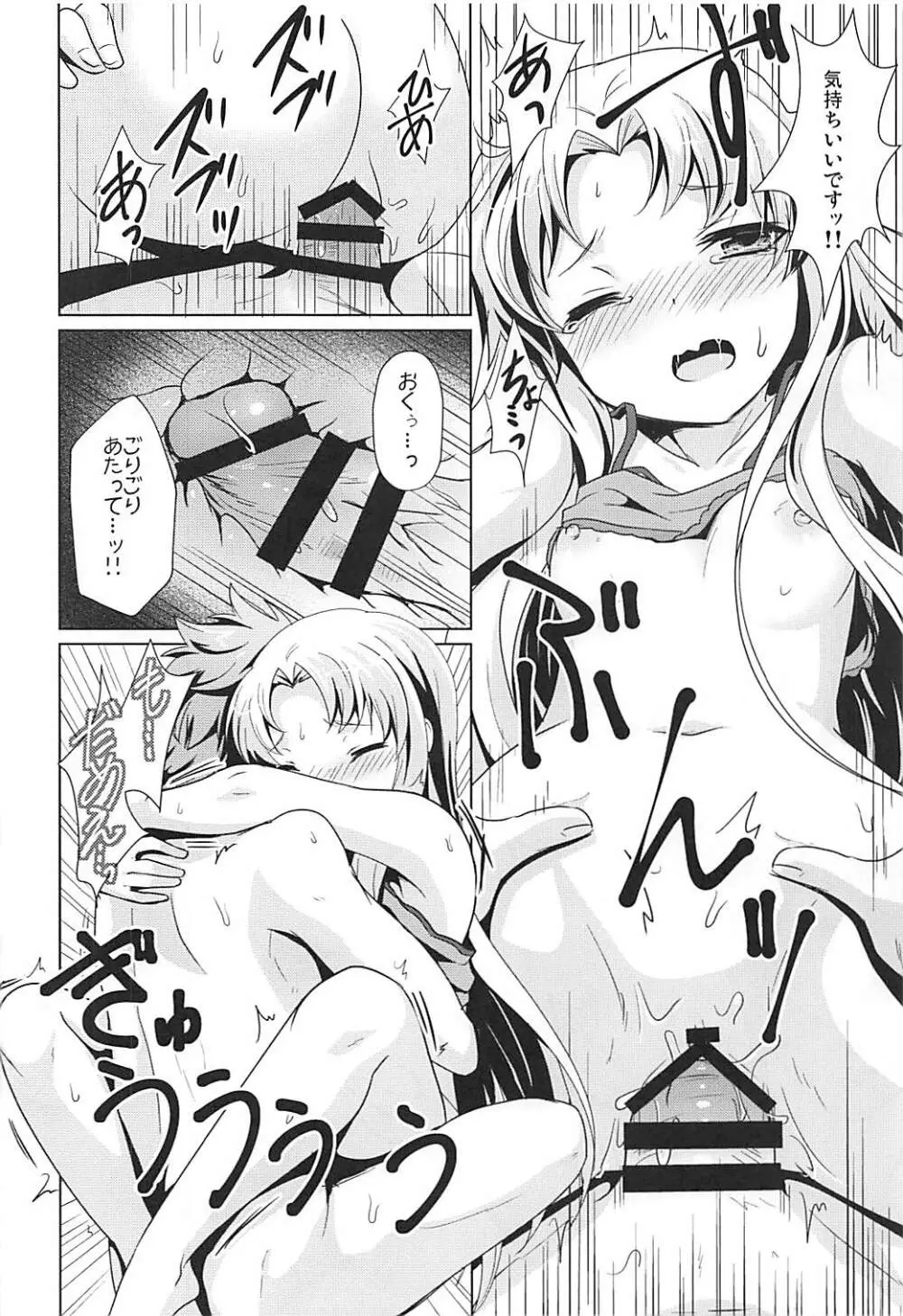 ゆきやまであたためますか? Page.17
