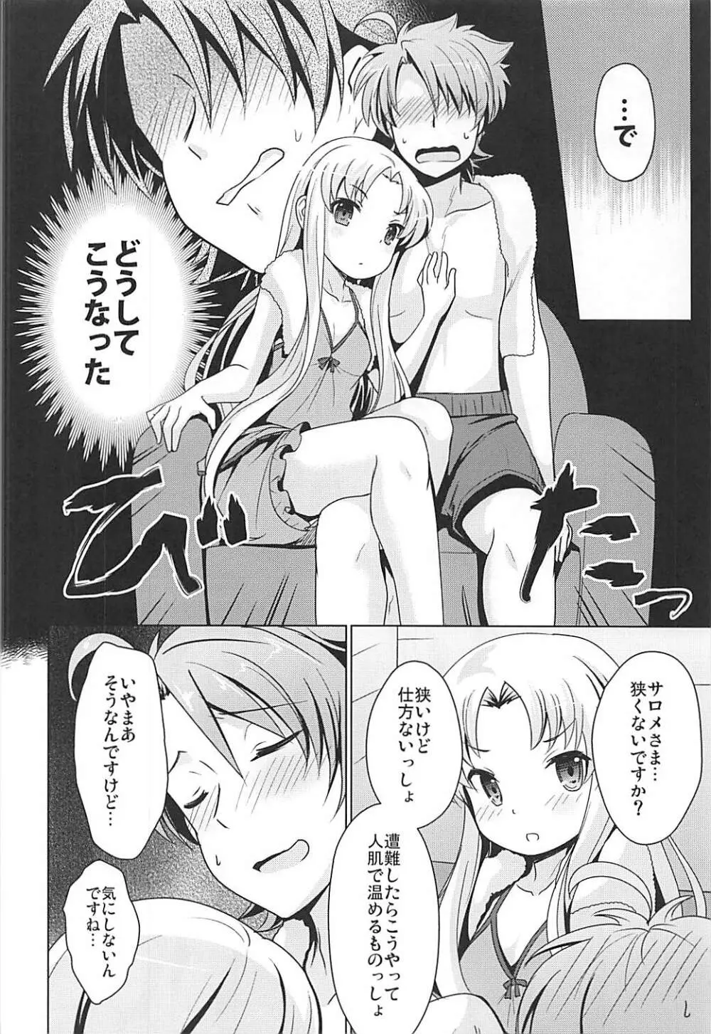 ゆきやまであたためますか? Page.3