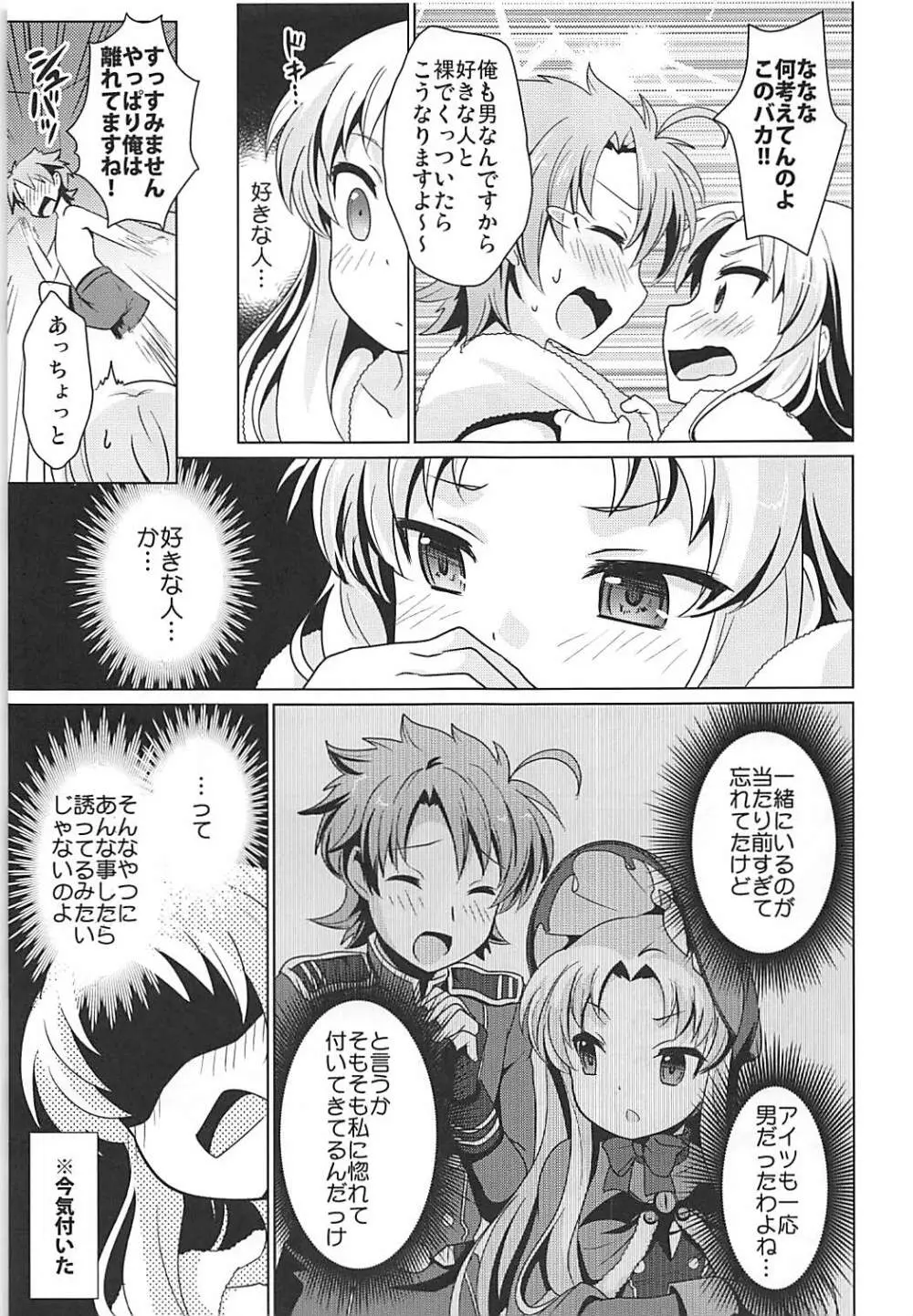 ゆきやまであたためますか? Page.6